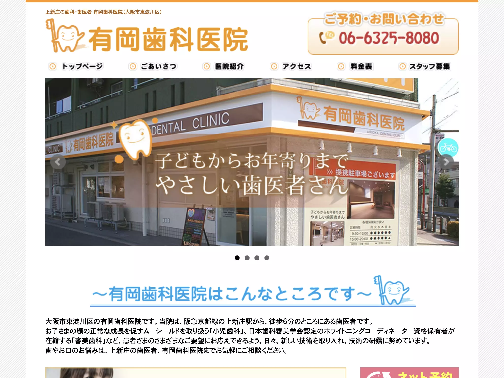 有岡歯科医院
