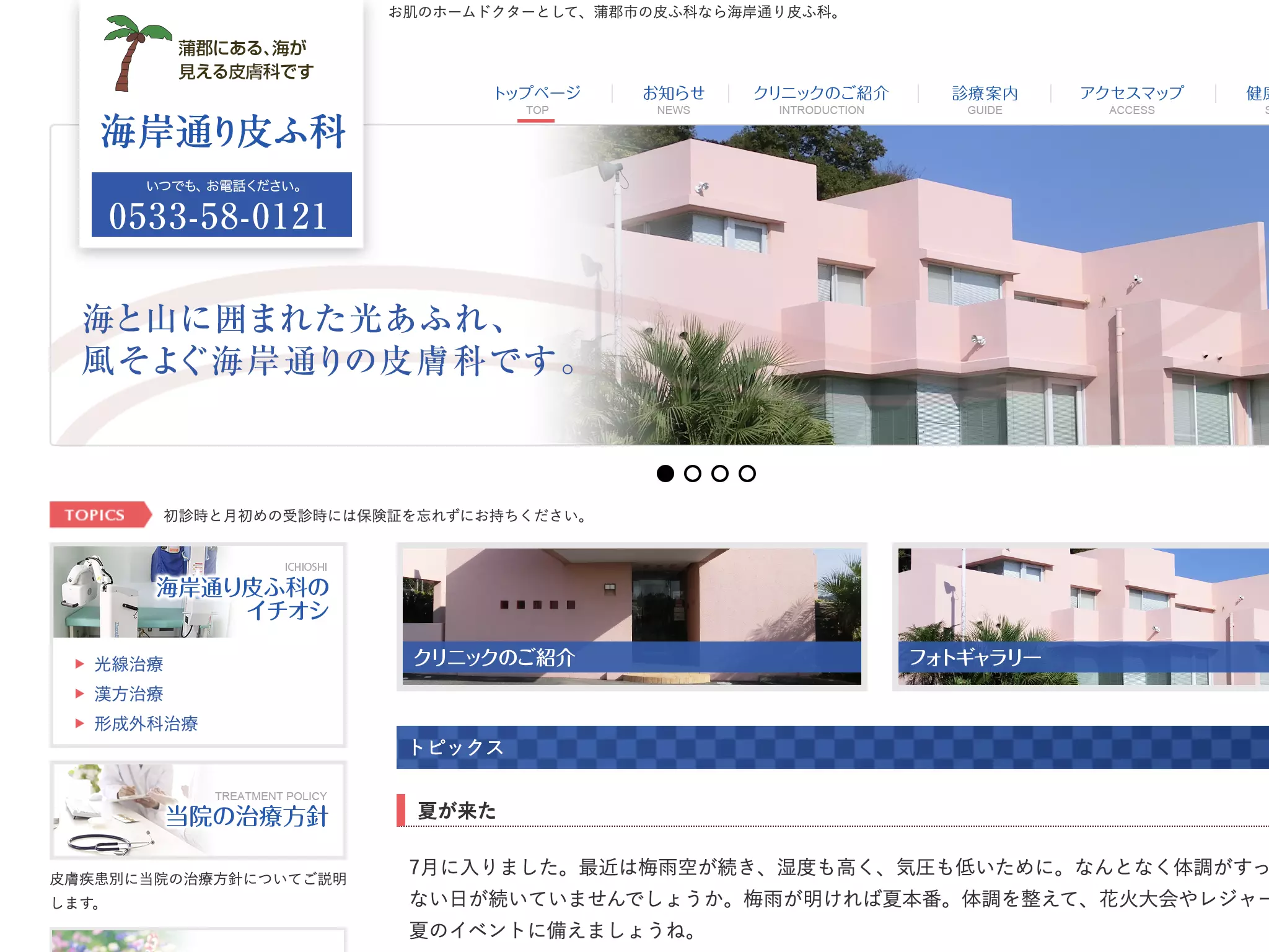 医療法人海岸通り皮ふ科