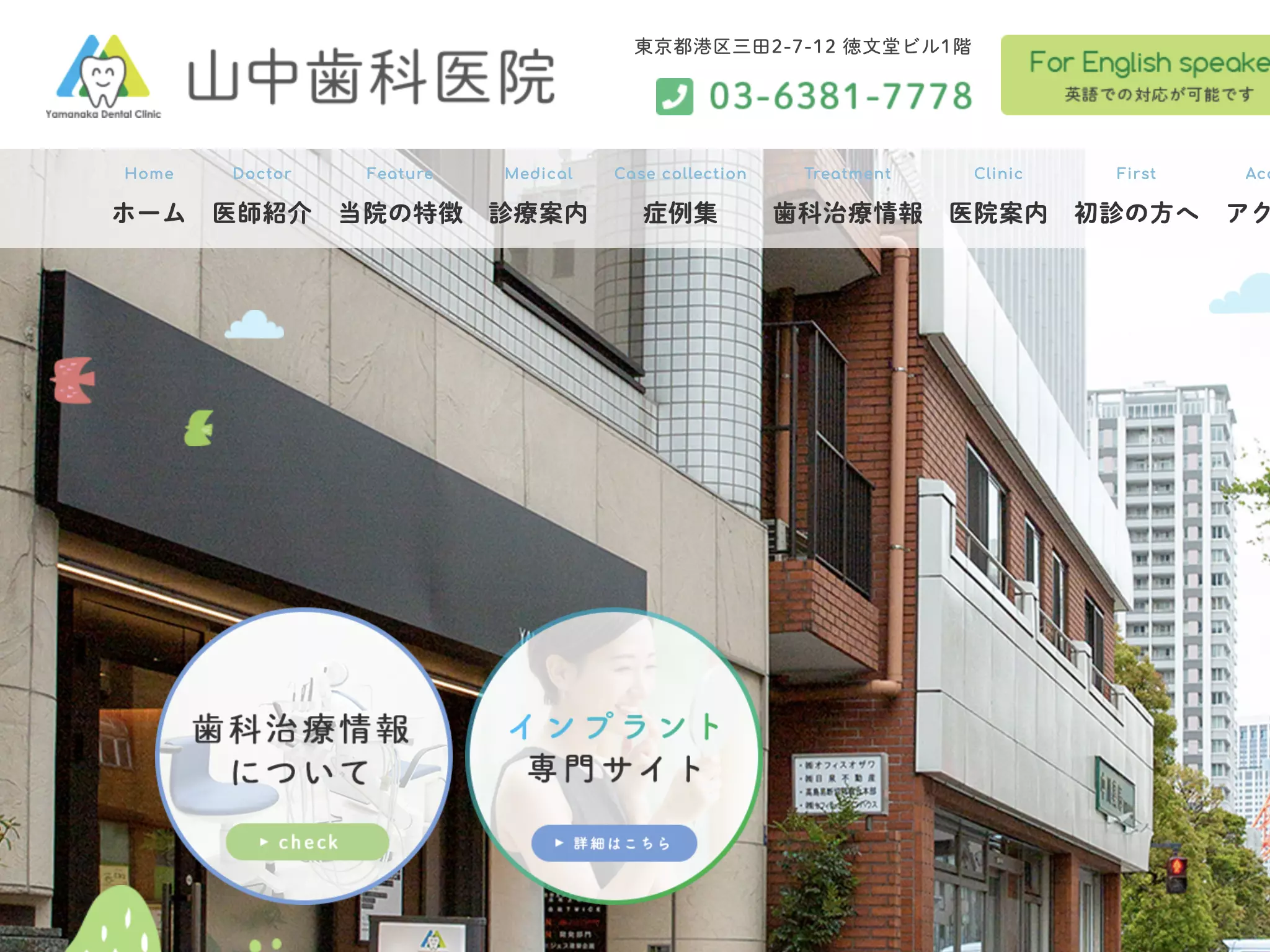 医療法人社団　喜拓会　山中歯科医院