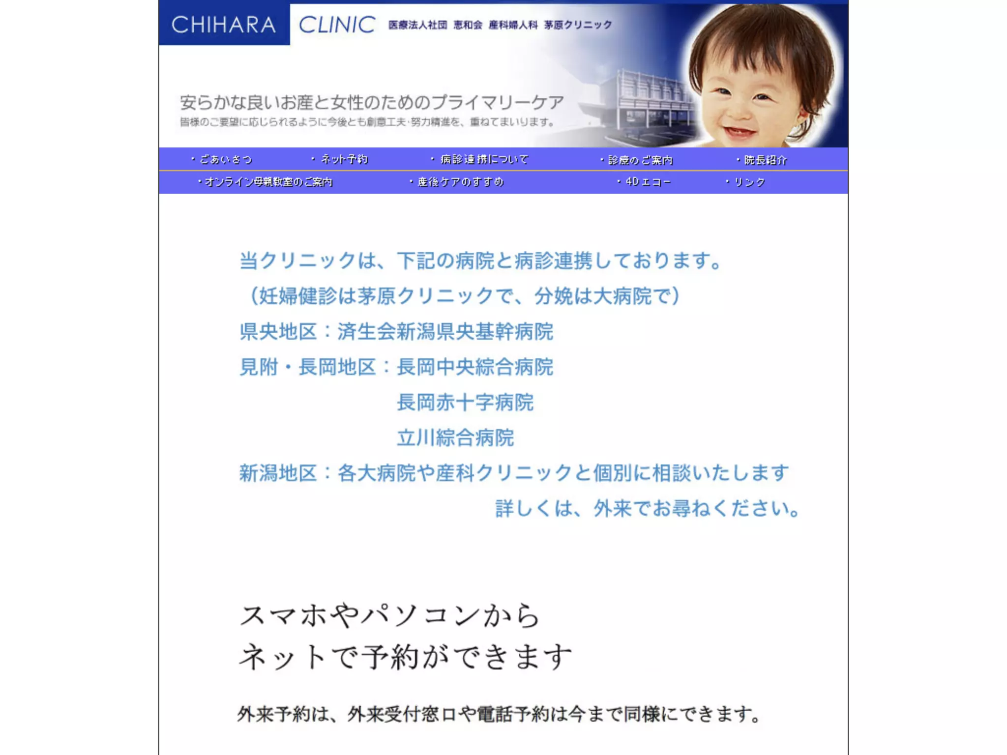 産科婦人科茅原クリニック
