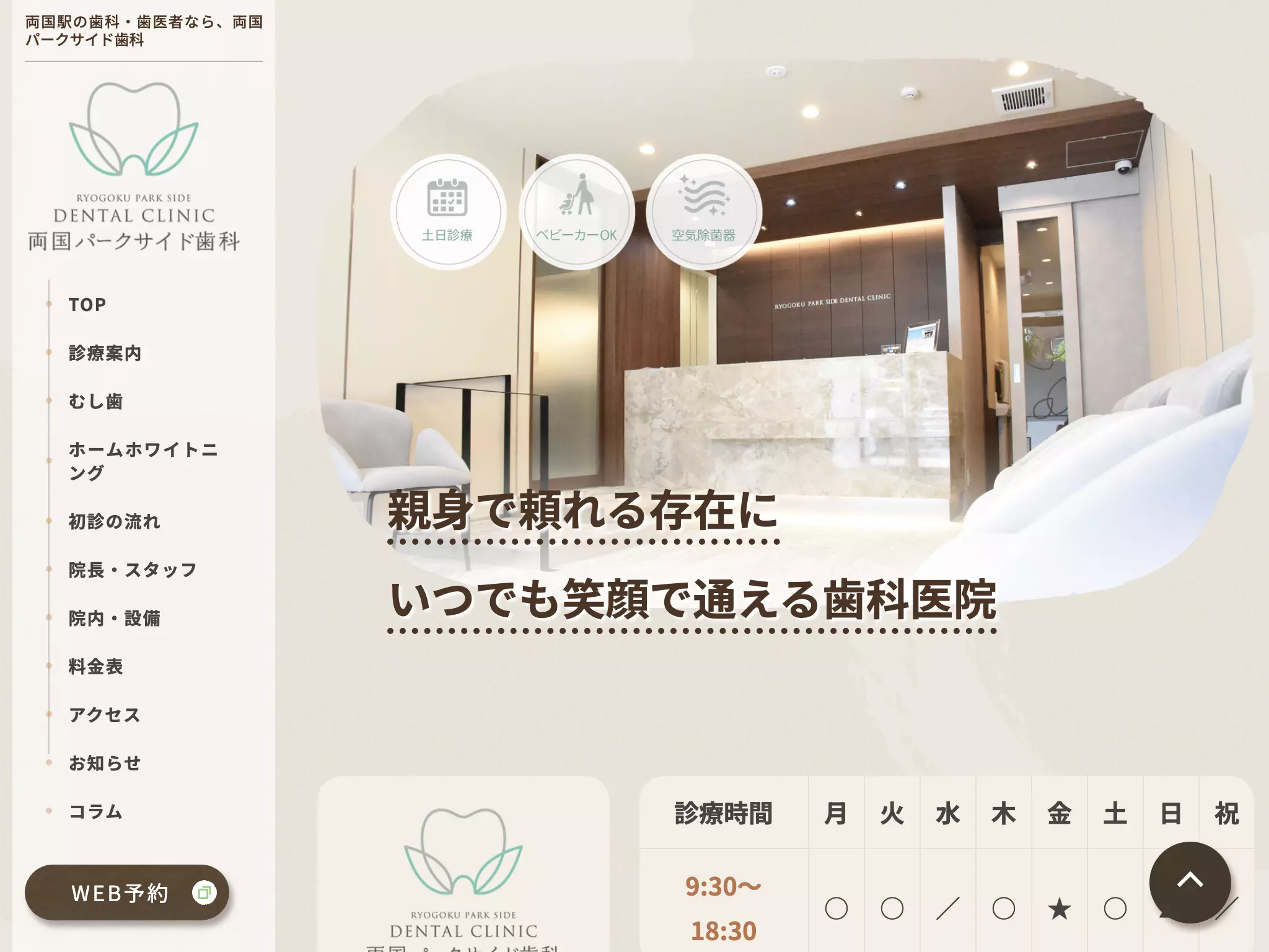 両国パークサイド歯科