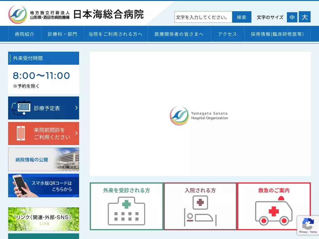 日本海総合病院