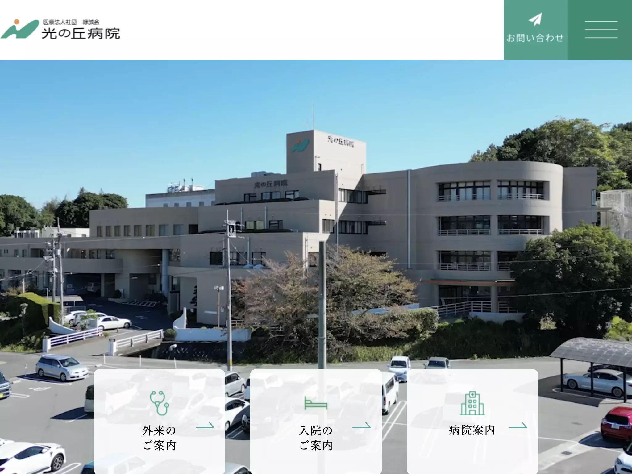 光の丘病院の画像