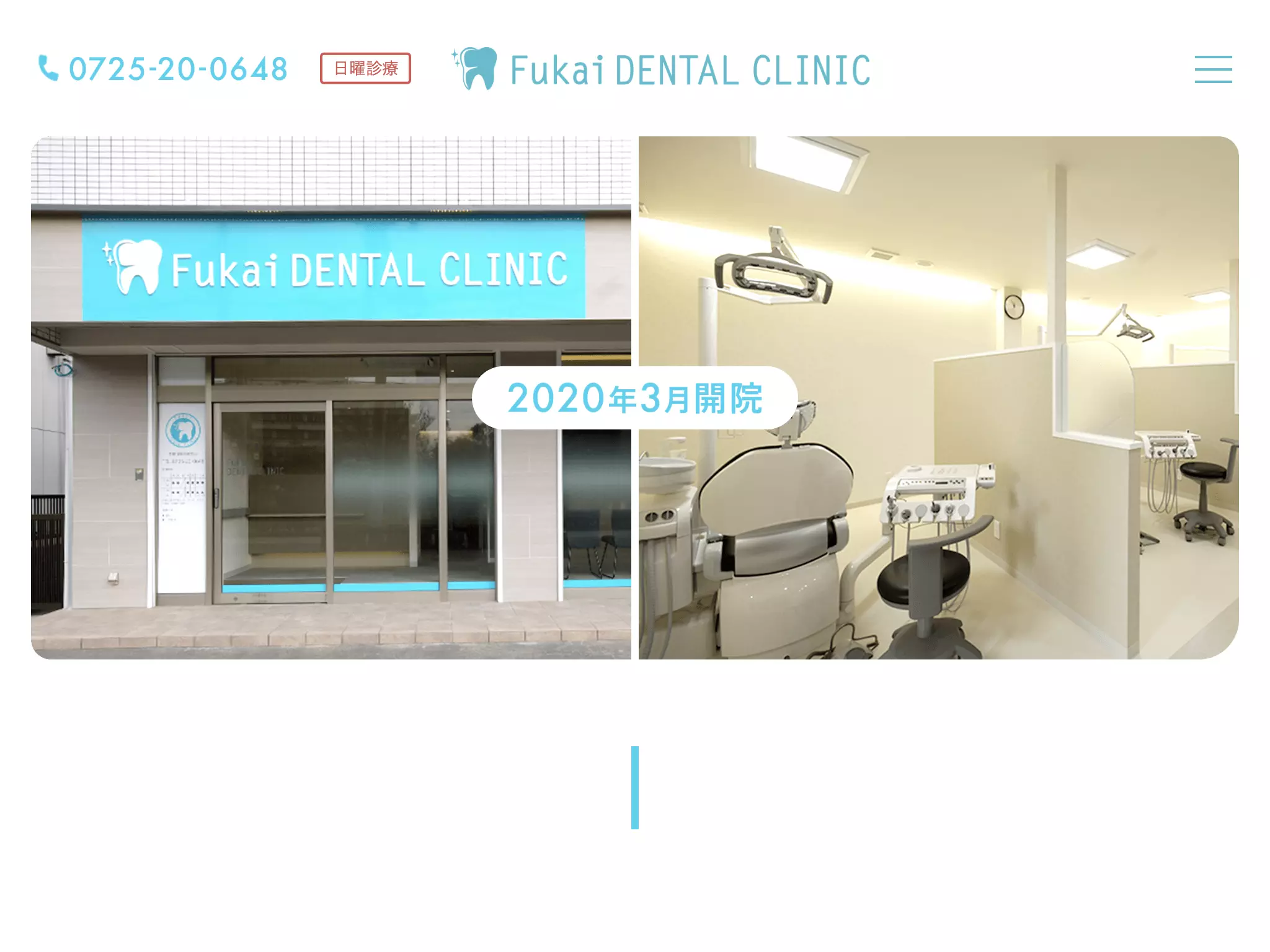 Ｆｕｋａｉ　ＤＥＮＴＡＬ　ＣＬＩＮＩＣ