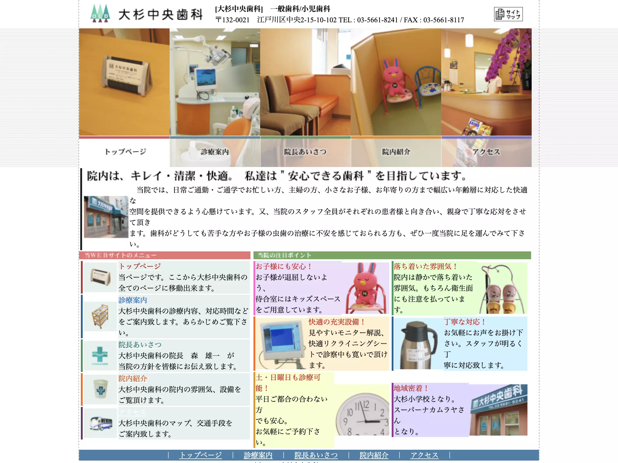 大杉中央歯科
