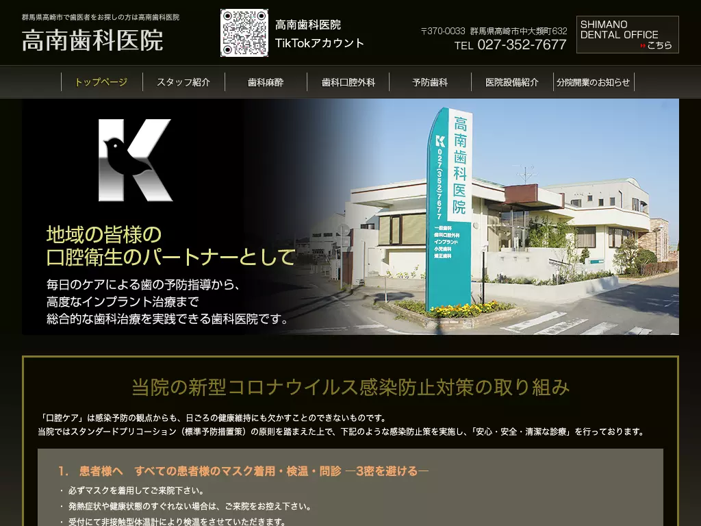 医療法人高南会高南歯科医院