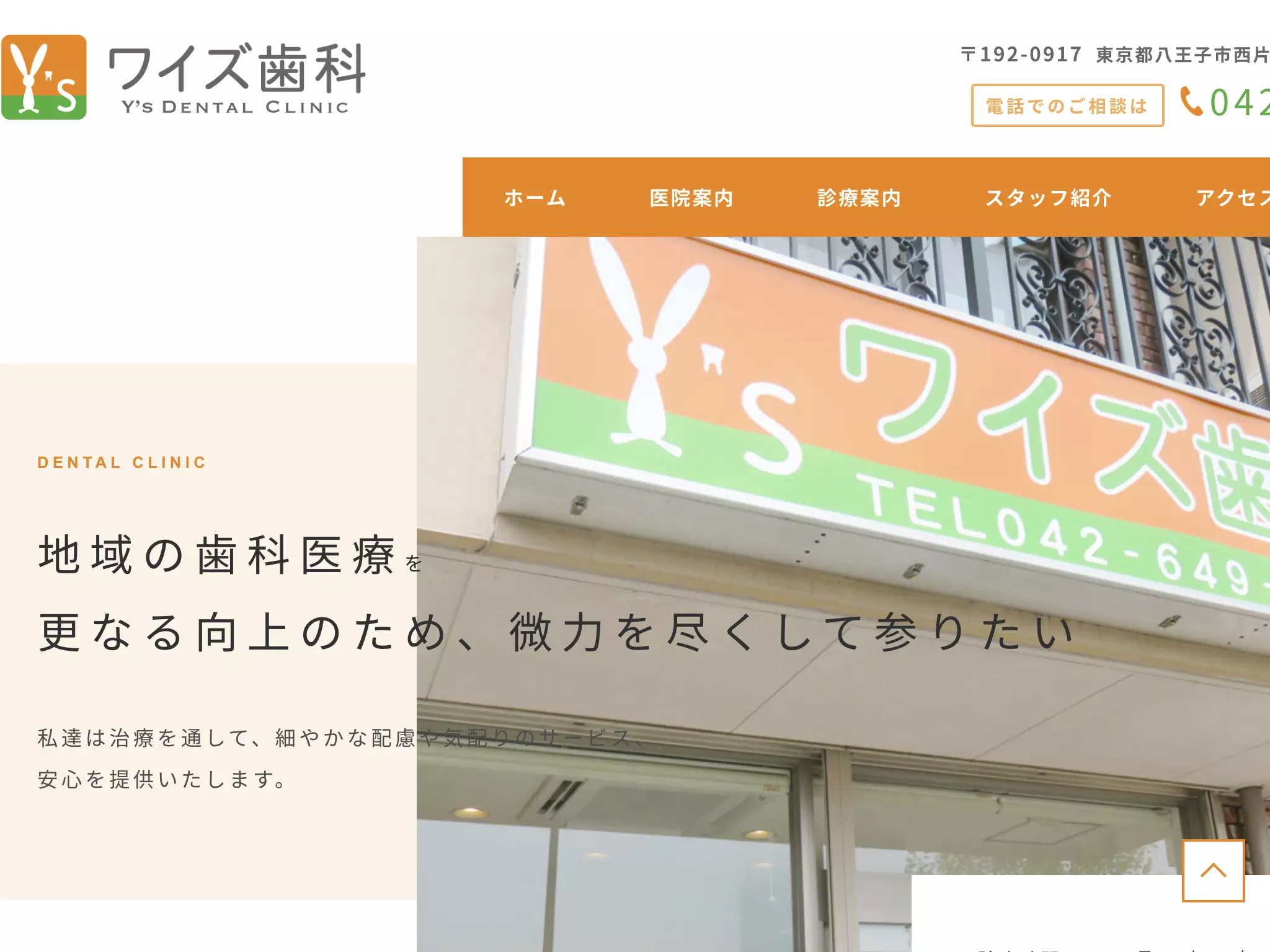 ワイズ歯科