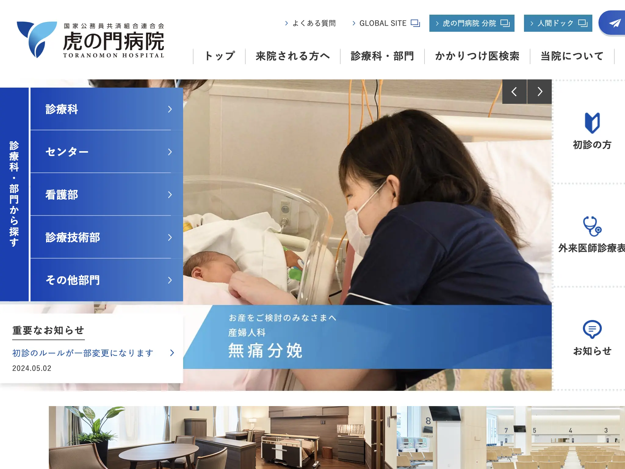 国家公務員共済組合連合会　虎の門病院