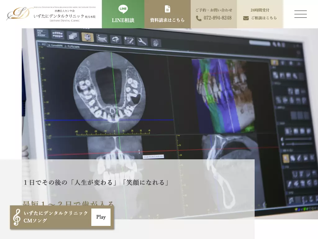 医療法人センヤ会いずたにデンタルクリニック