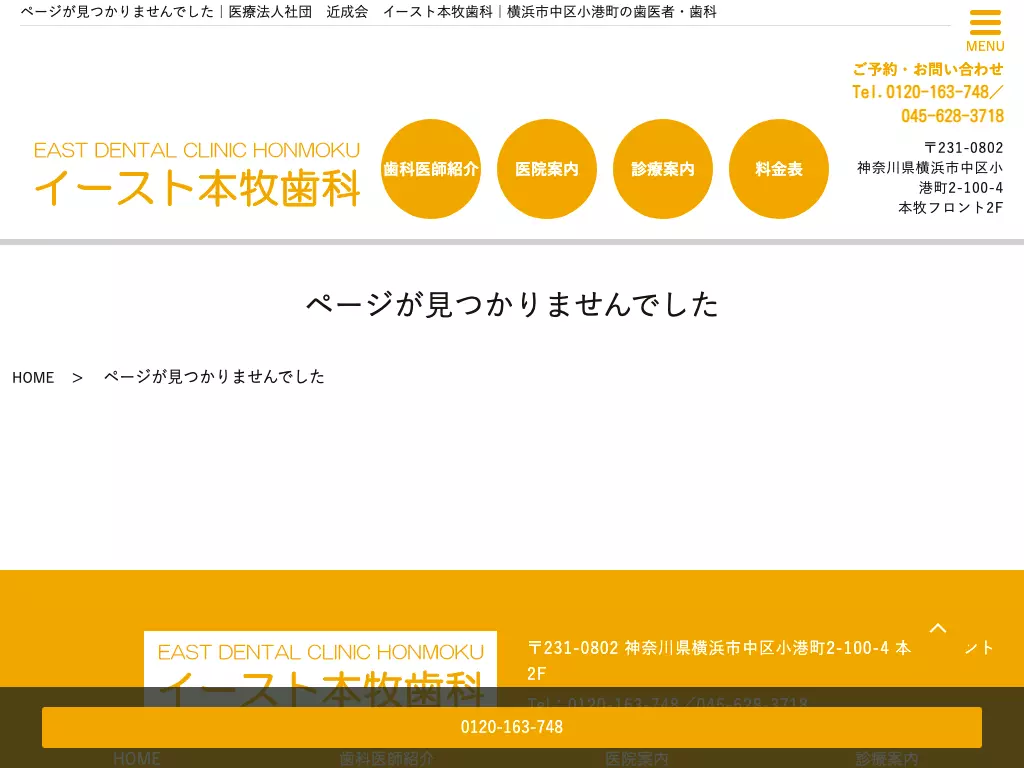 イースト本牧歯科