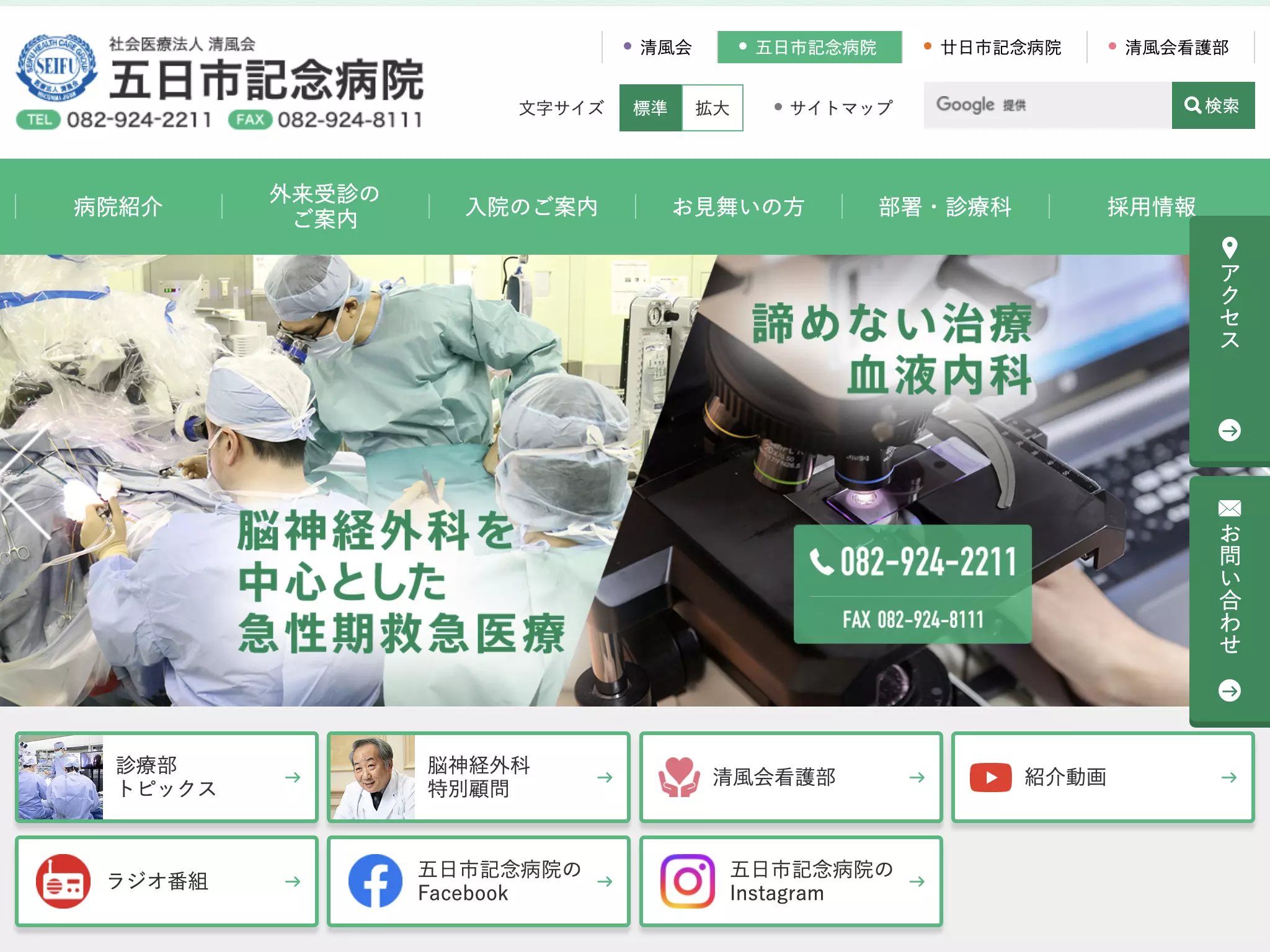 五日市記念病院の画像