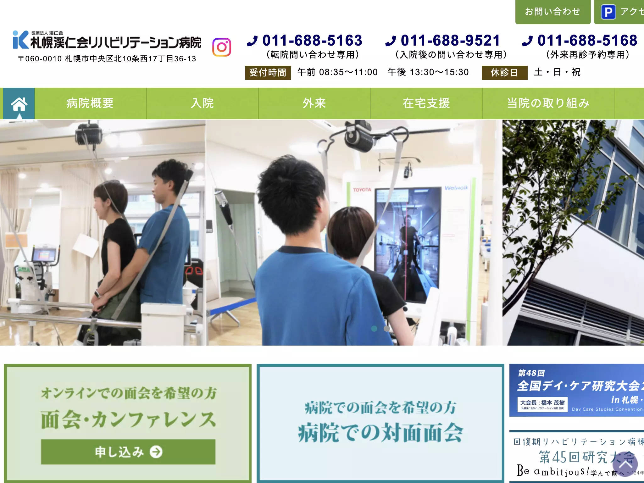札幌渓仁会リハビリテーション病院