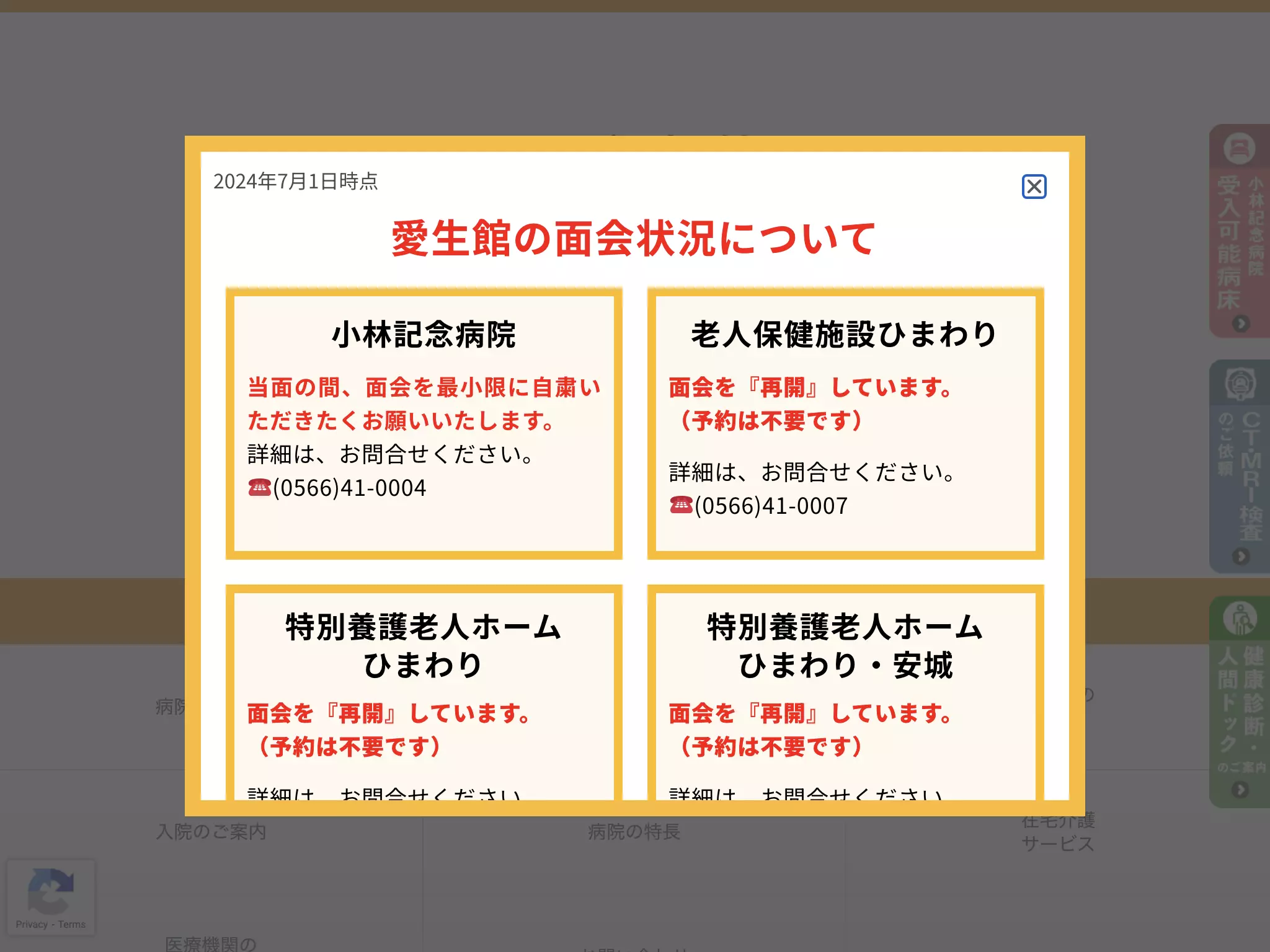 小林記念病院