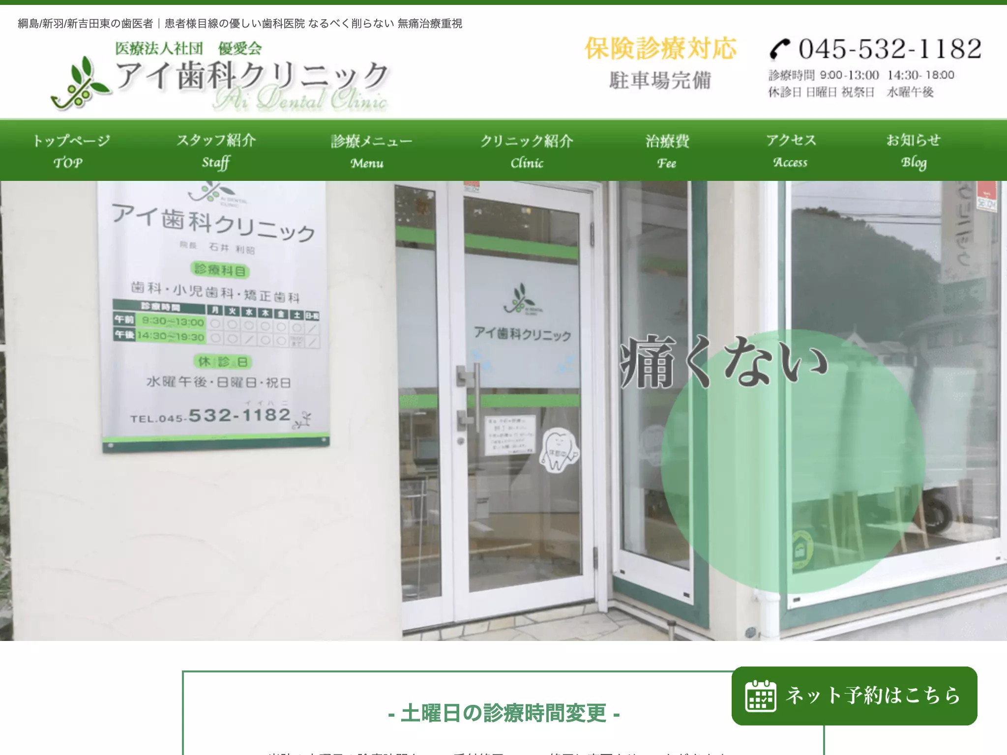 アイ歯科クリニック