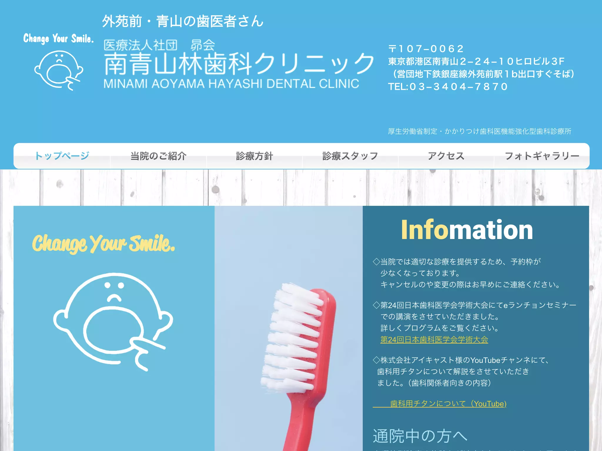 医療法人社団昴会　南青山林歯科クリニック