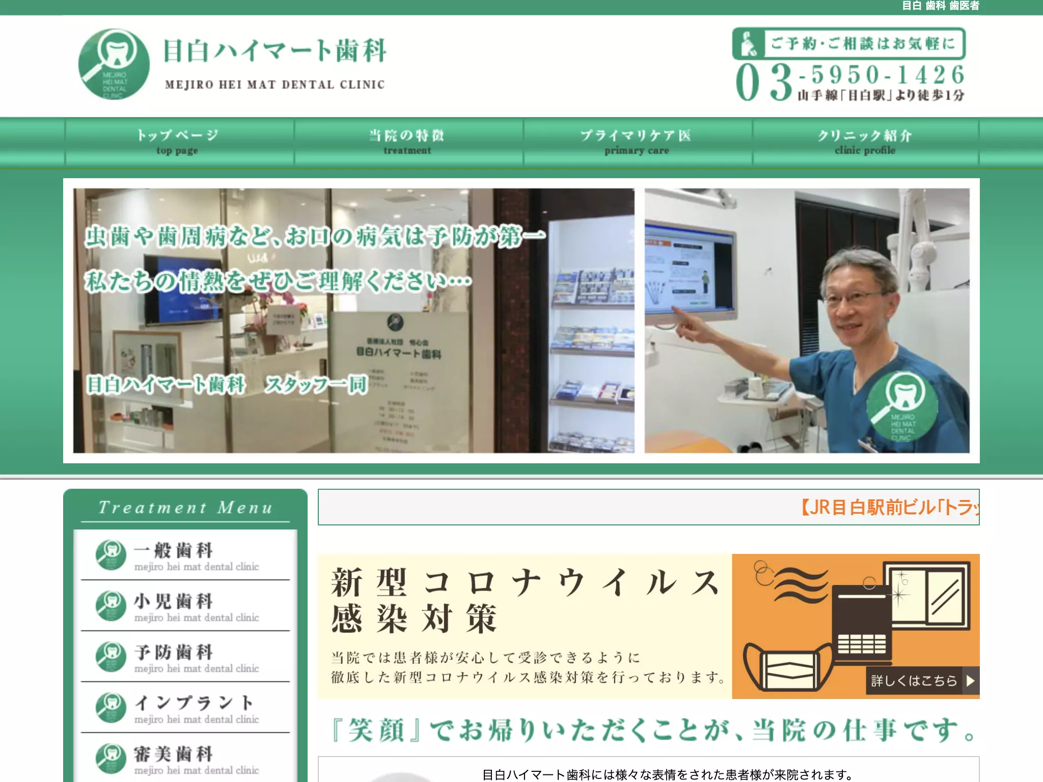 医療法人社団恒心会　目白ハイマート歯科