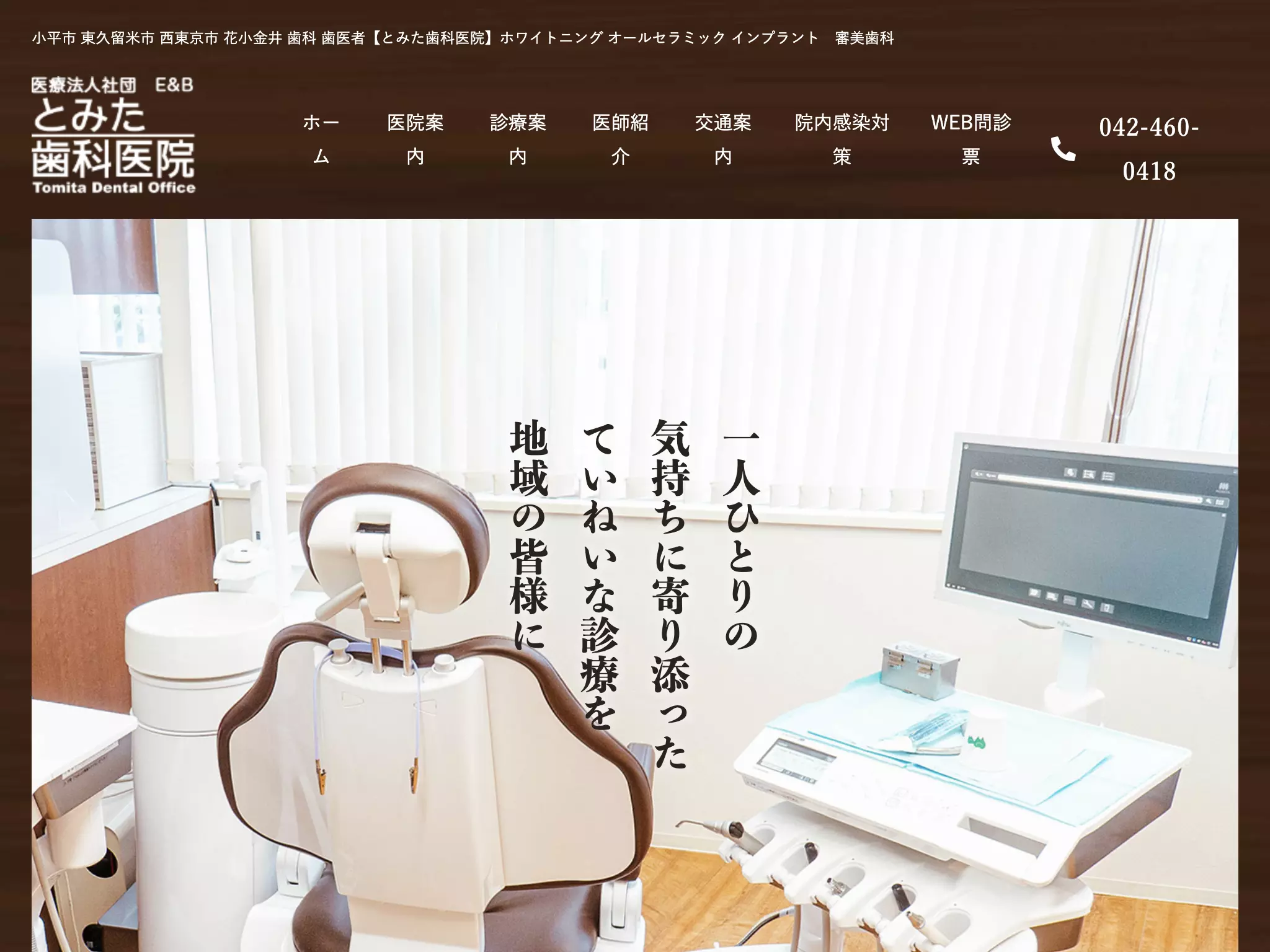 医療法人社団Ｅ＆Ｂ　とみた歯科医院