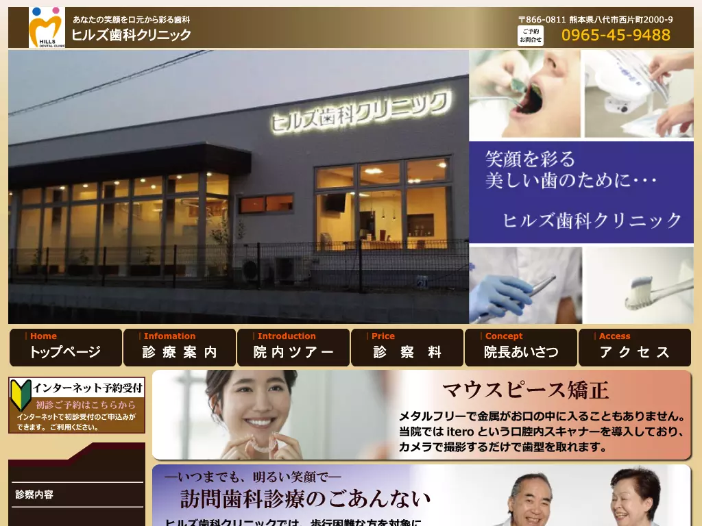 ヒルズ歯科クリニック