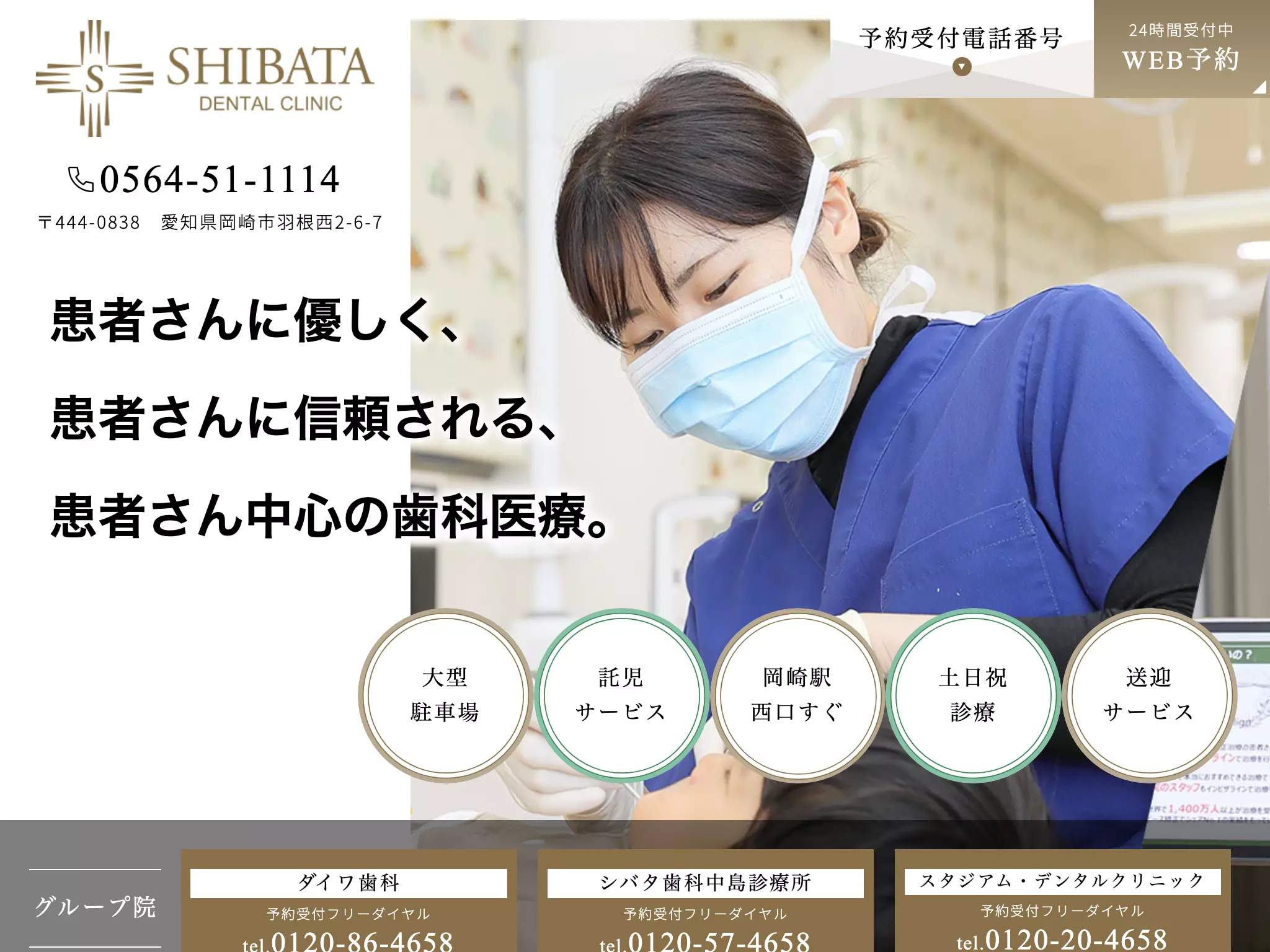 医療法人清雅会　ダイワ歯科診療所