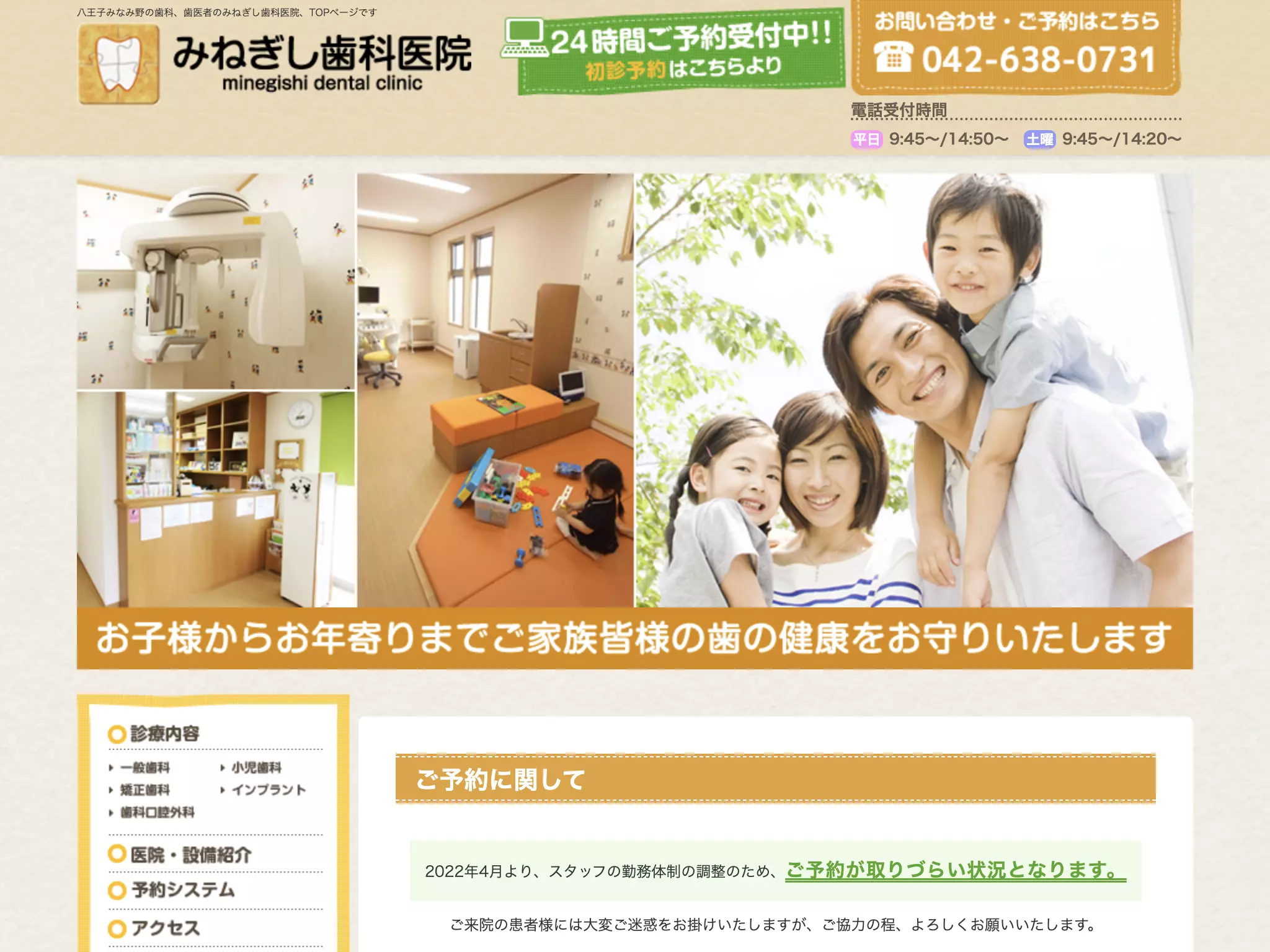 みねぎし歯科医院