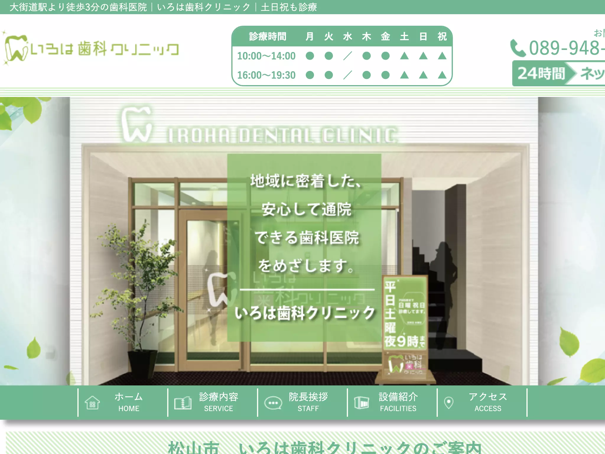いろは歯科クリニック