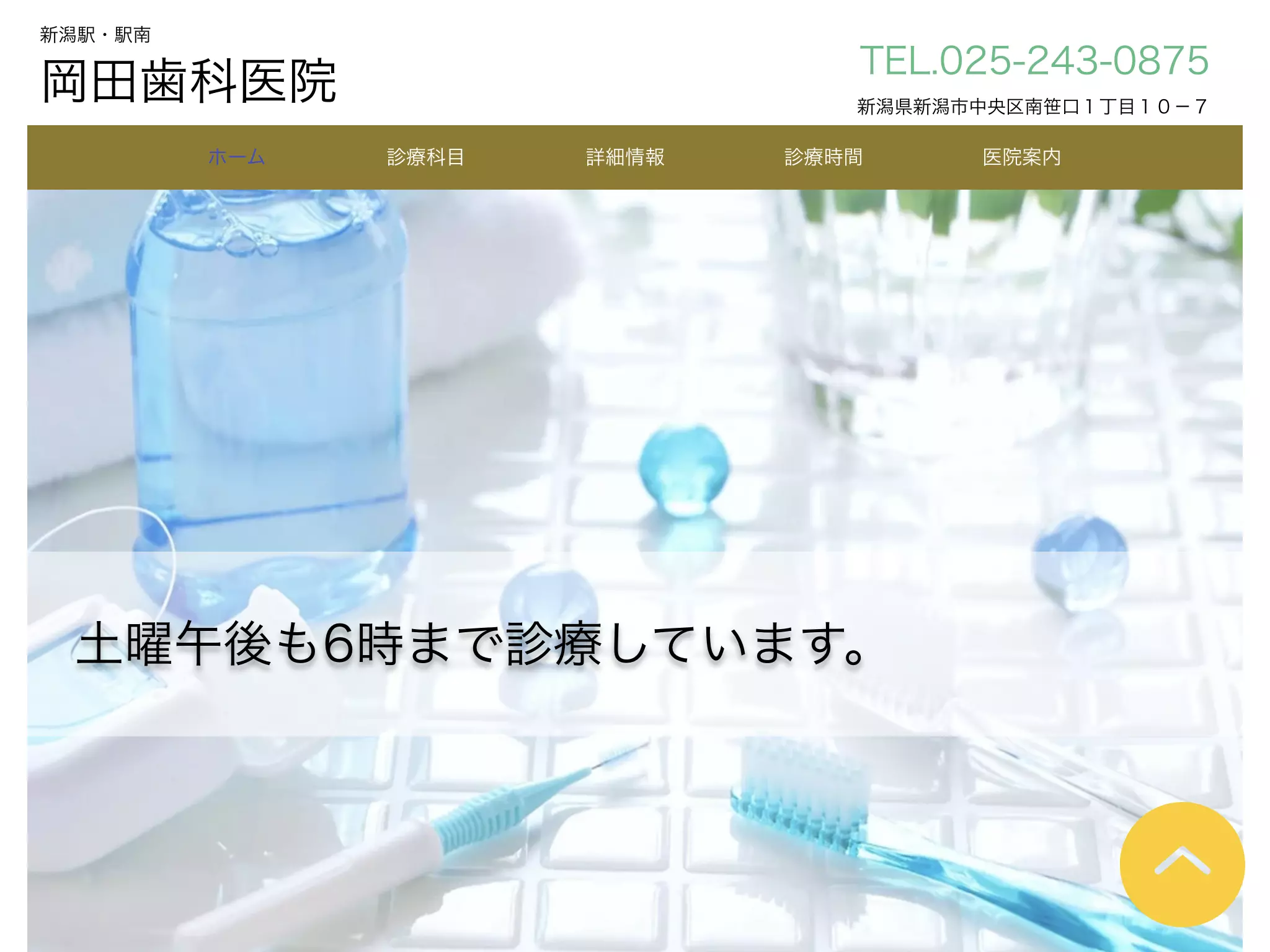 岡田歯科医院