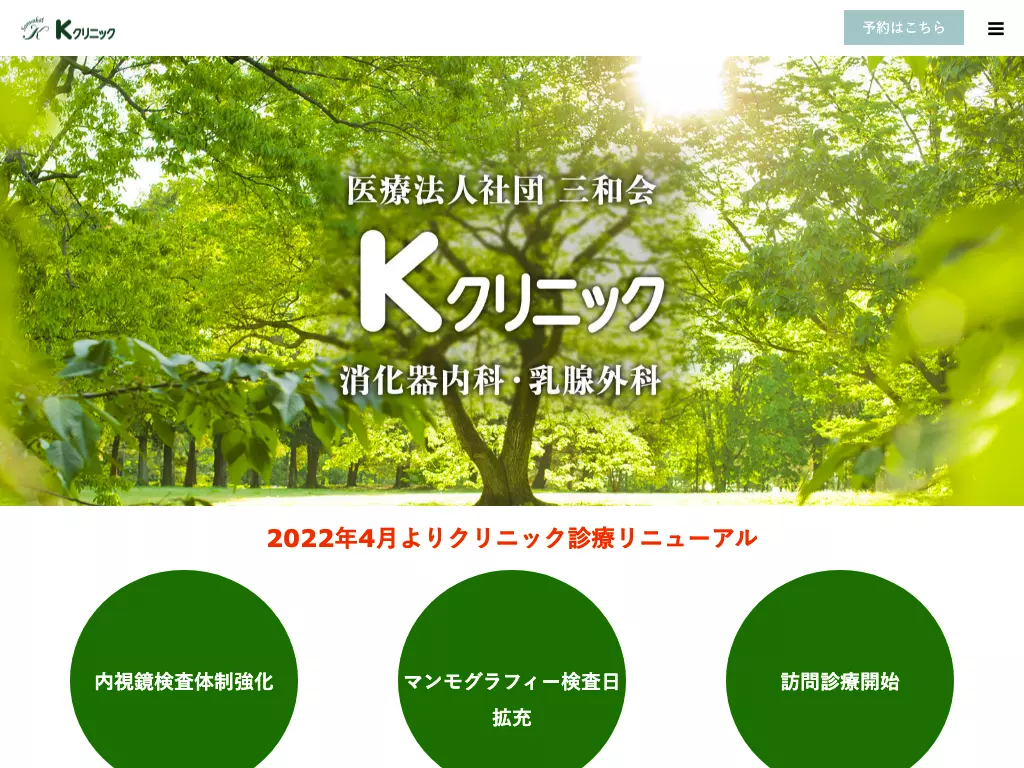 Ｋ・クリニック
