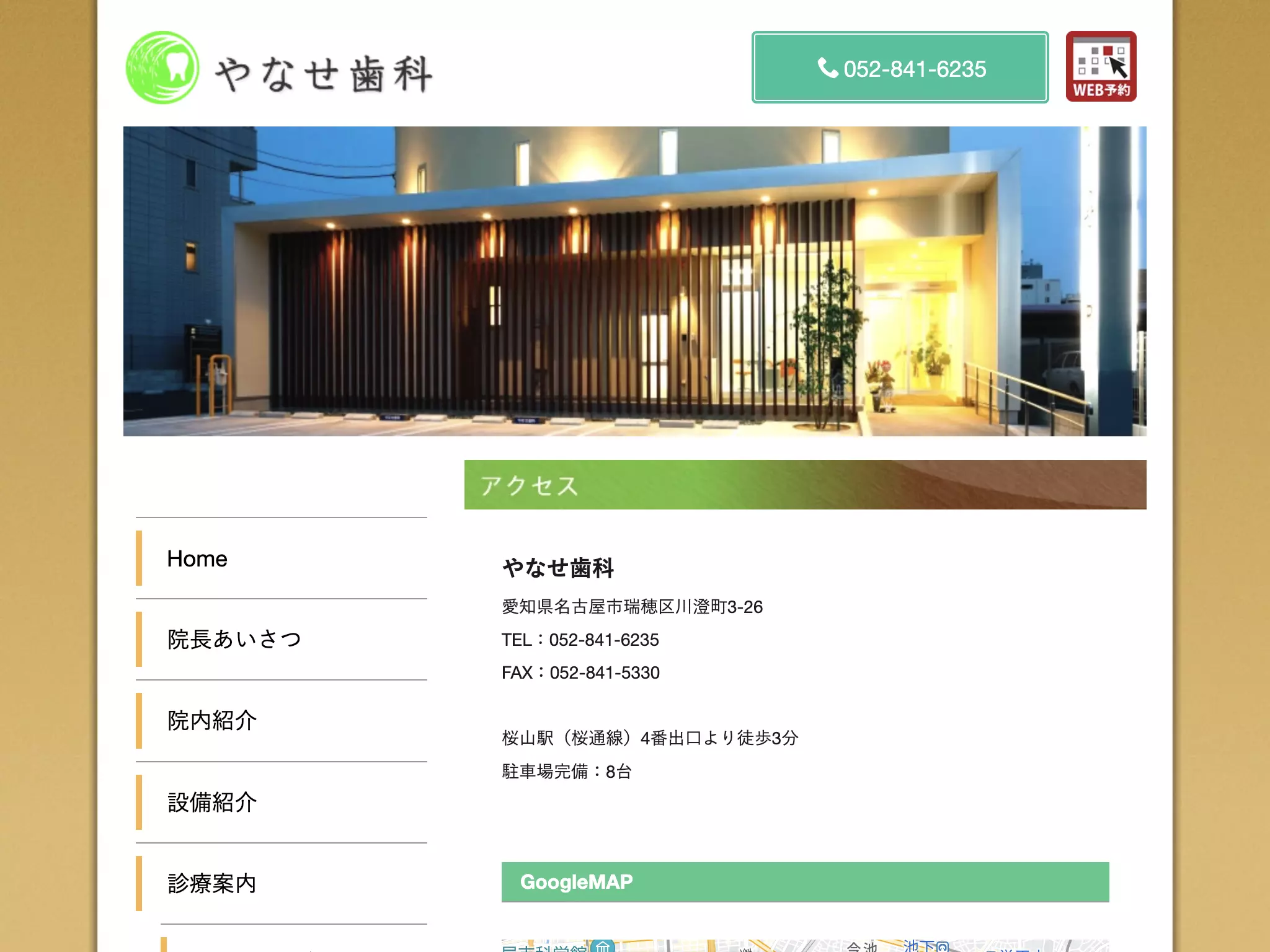 やなせ歯科
