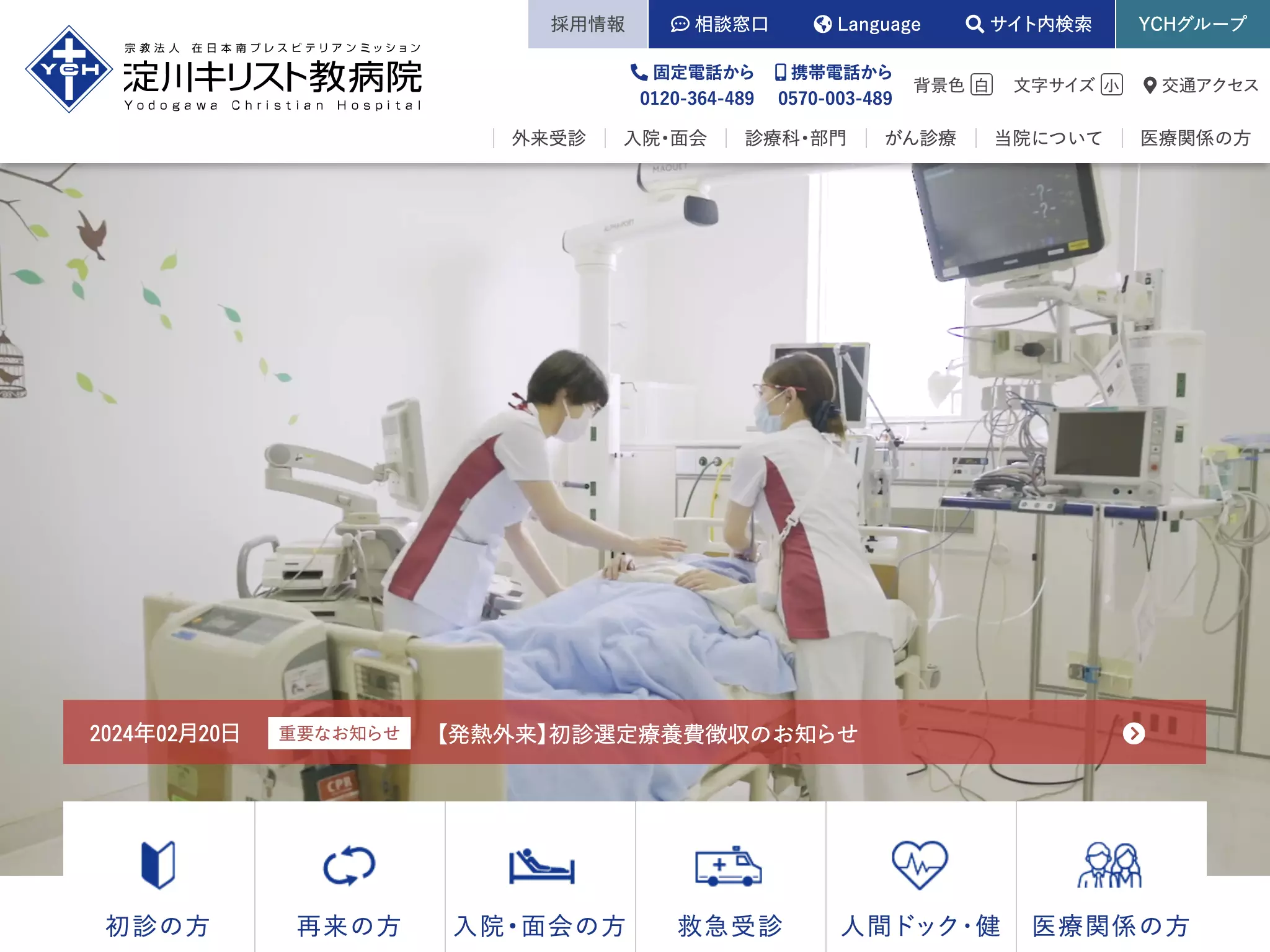 宗教法人　在日本南プレスビテリアンミッション　淀川キリスト教病院