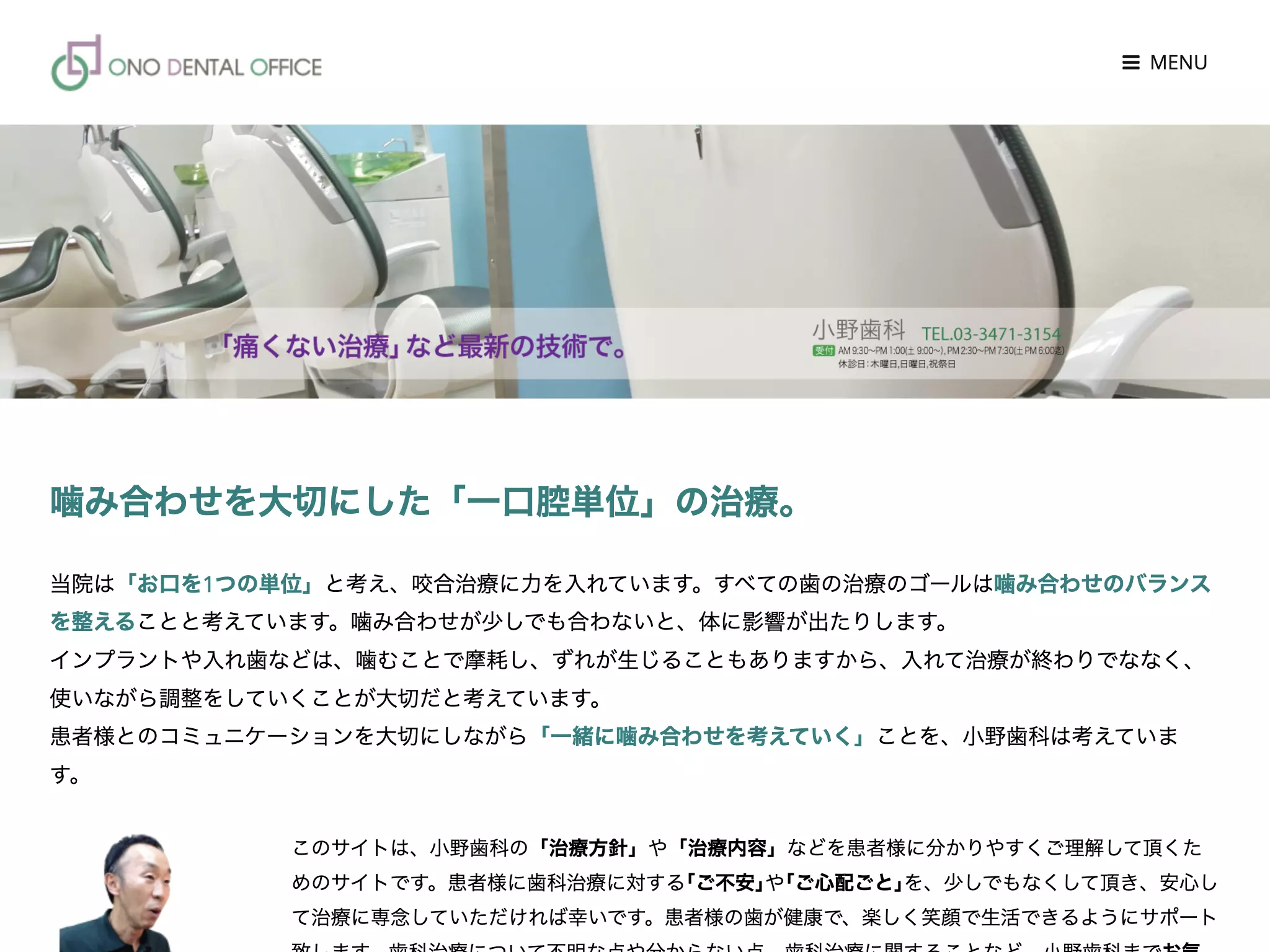 医療法人社団緑陽会　小野歯科医院