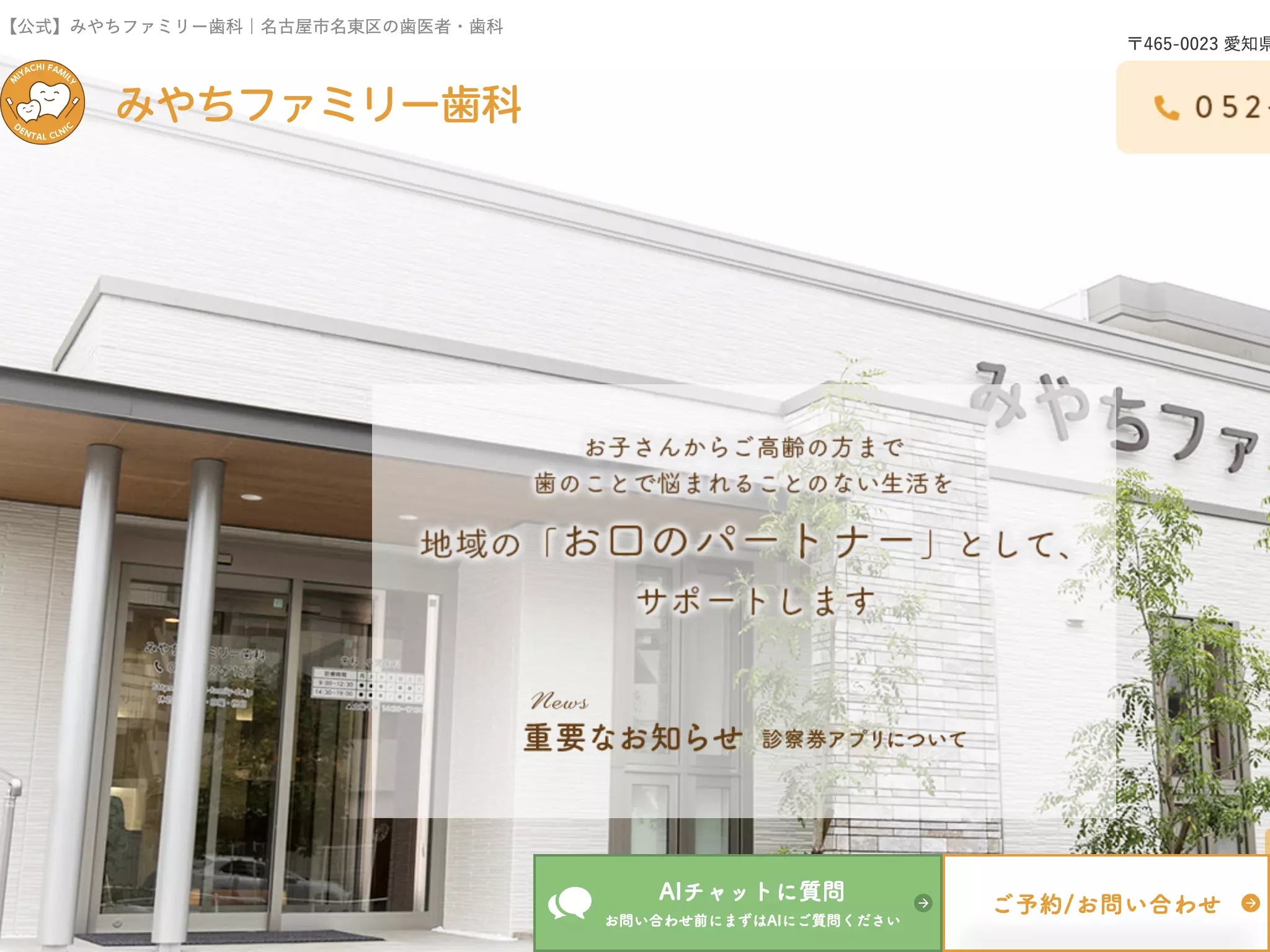 みやちファミリー歯科