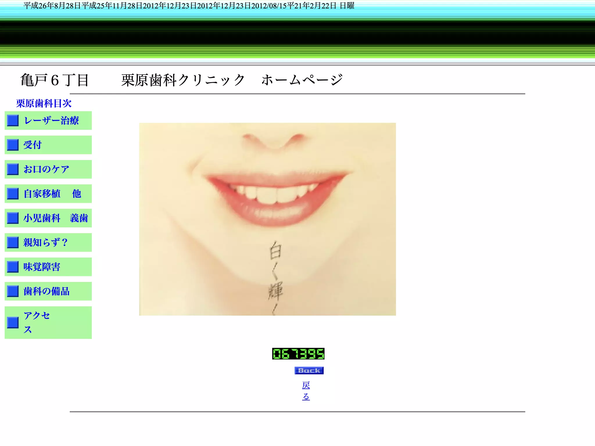 栗原歯科クリニック