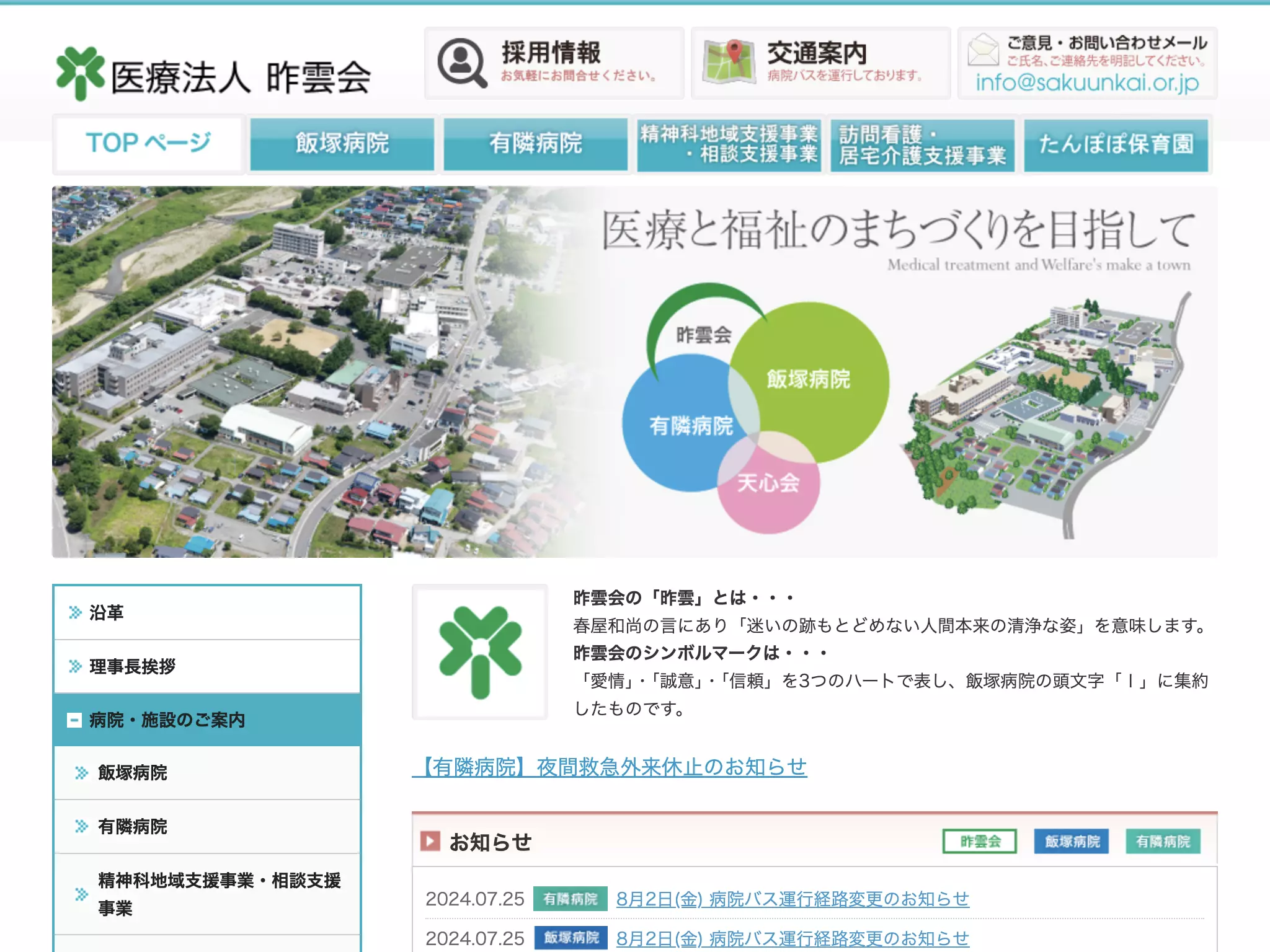 医療法人昨雲会飯塚病院の画像