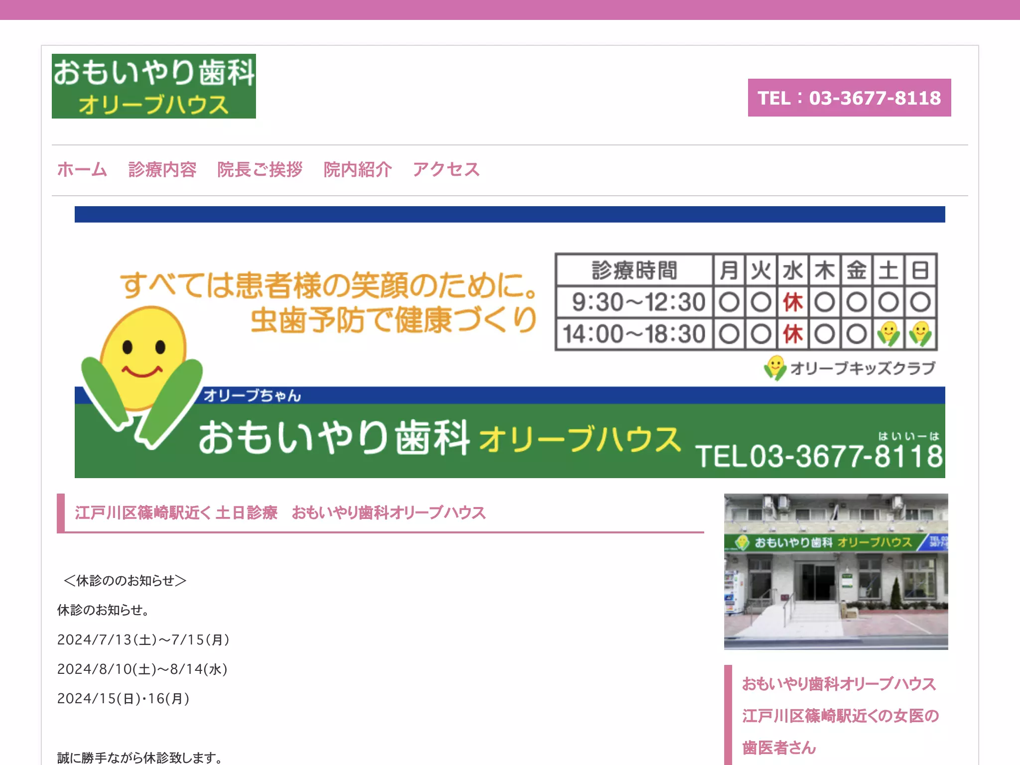 おもいやり歯科オリーブハウス