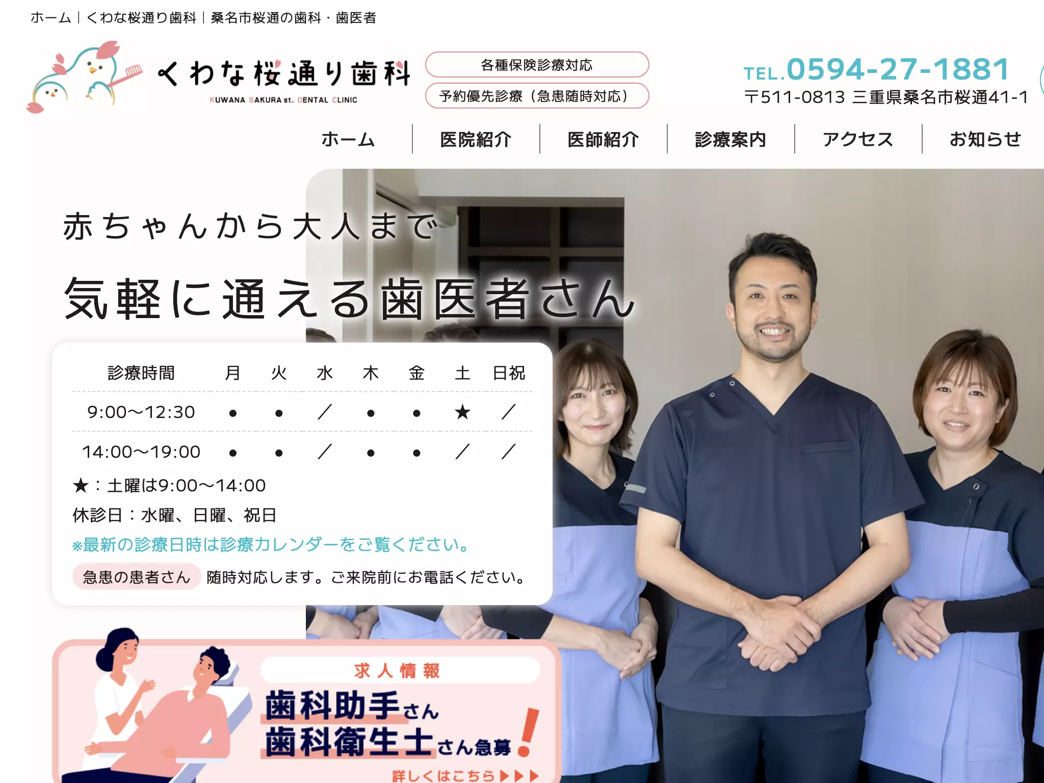 くわな桜通り歯科