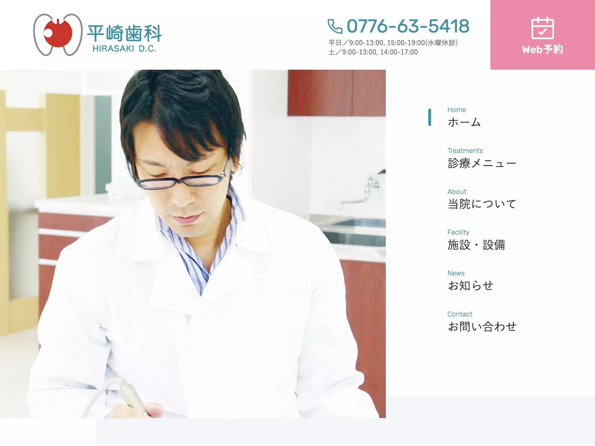 平崎歯科