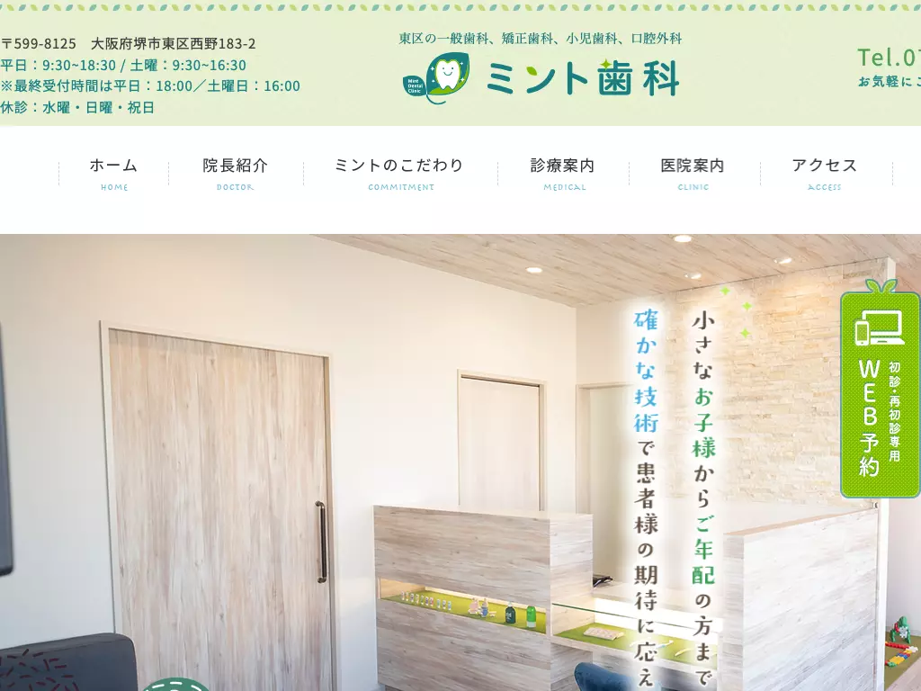 ミント歯科