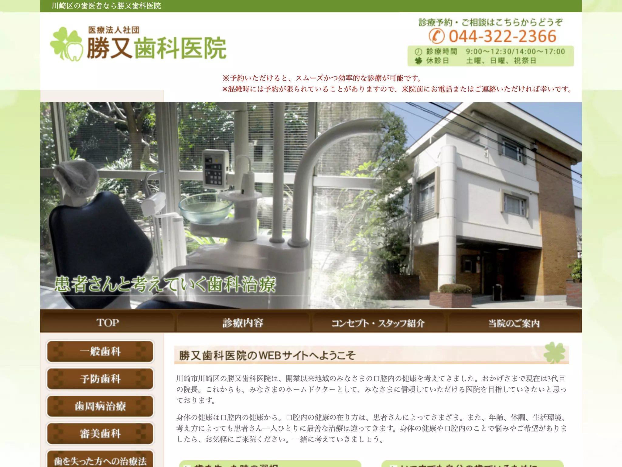 医療法人社団勝又歯科医院