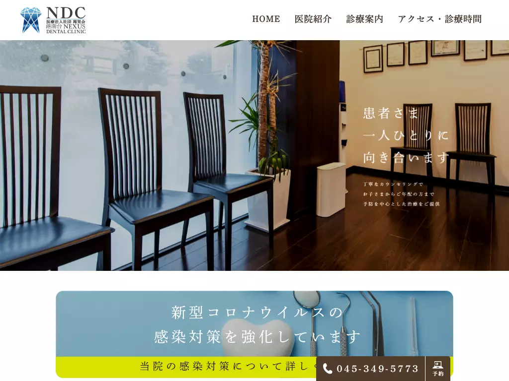 港南台　ＮＥＸＵＳ　ＤＥＮＴＡＬ　ＣＬＩＮＩＣ