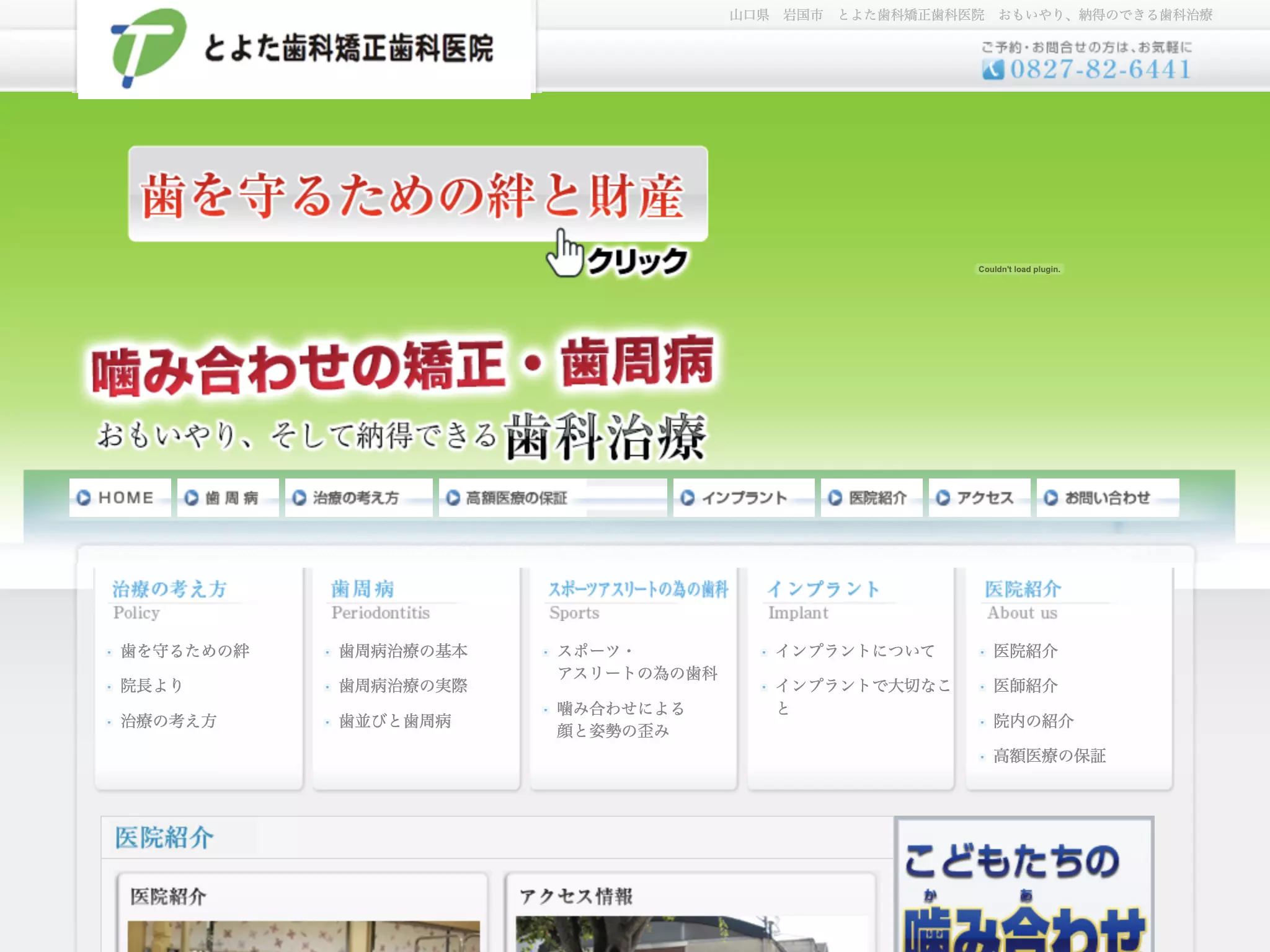 とよた歯科矯正歯科医院