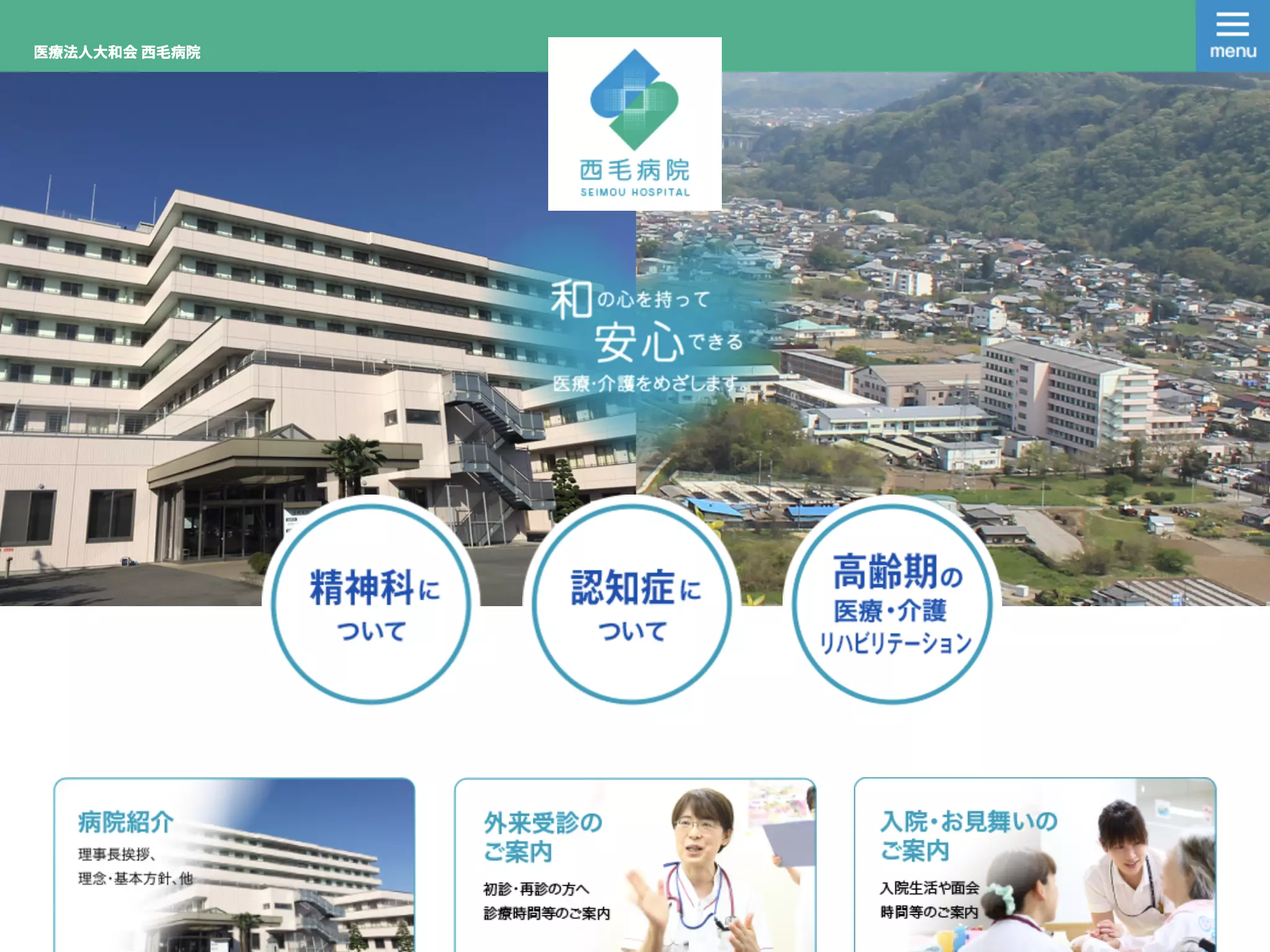 医療法人大和会西毛病院