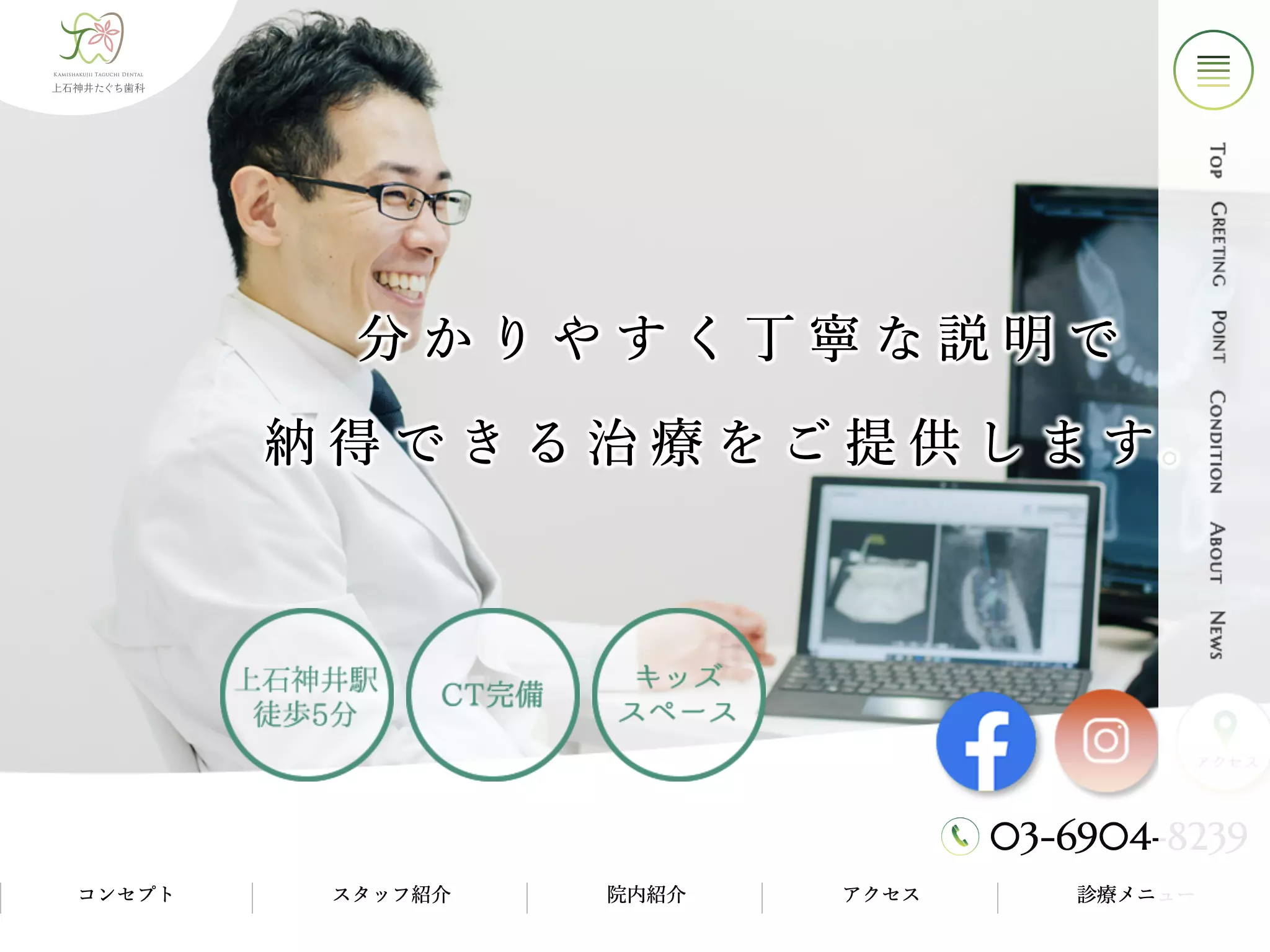 上石神井たぐち歯科