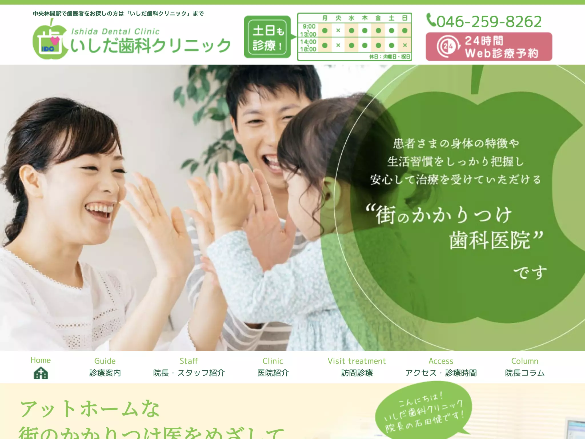 いしだ歯科クリニック