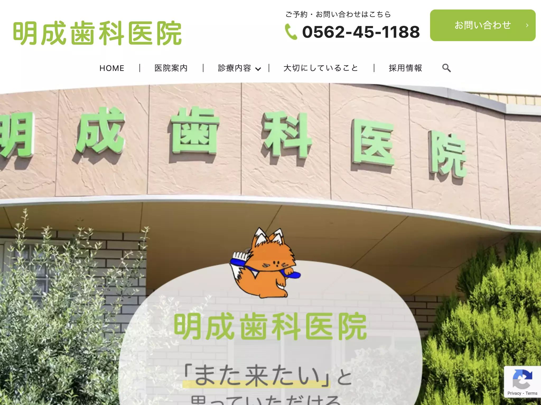明成歯科医院