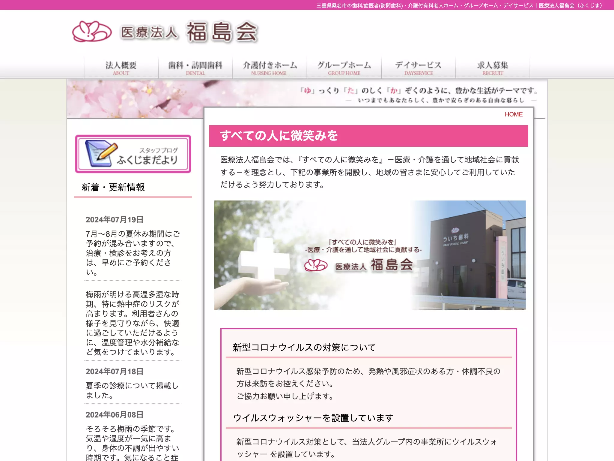 医療法人福島会　ういち歯科