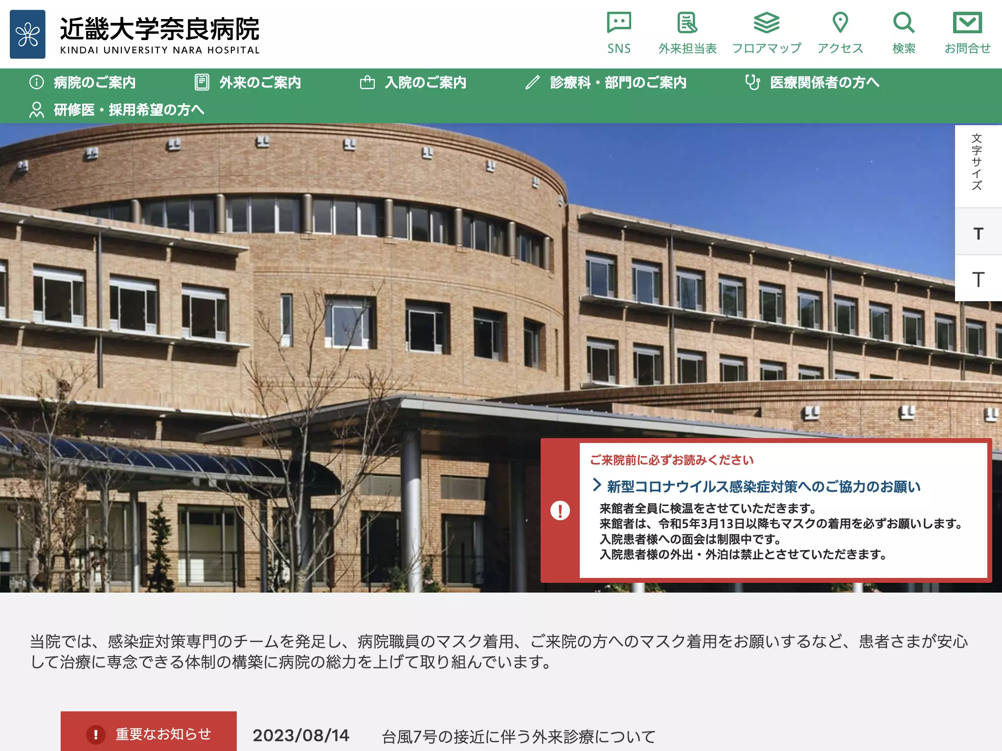 近畿大学奈良病院