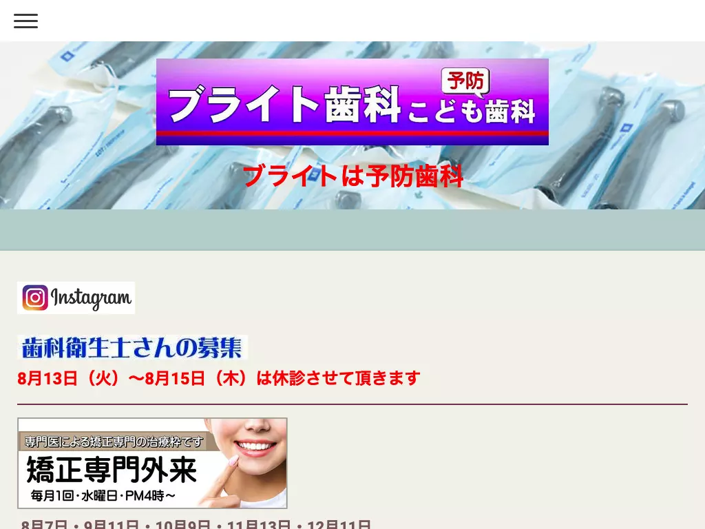 ブライト歯科こども歯科