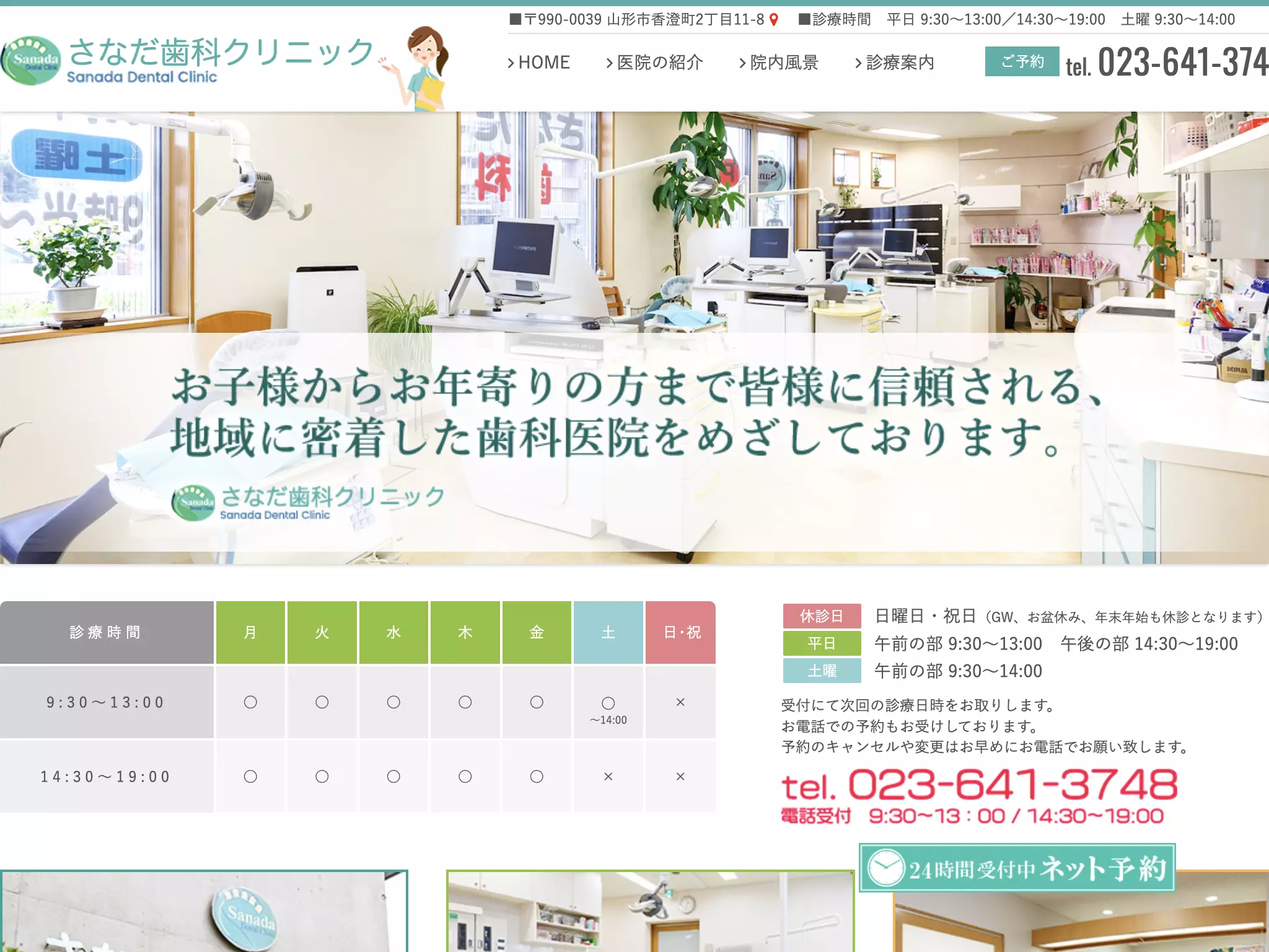 さなだ歯科クリニック