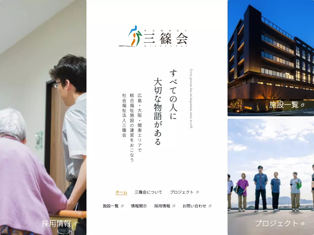重症児・者福祉医療施設ソレイユ川崎