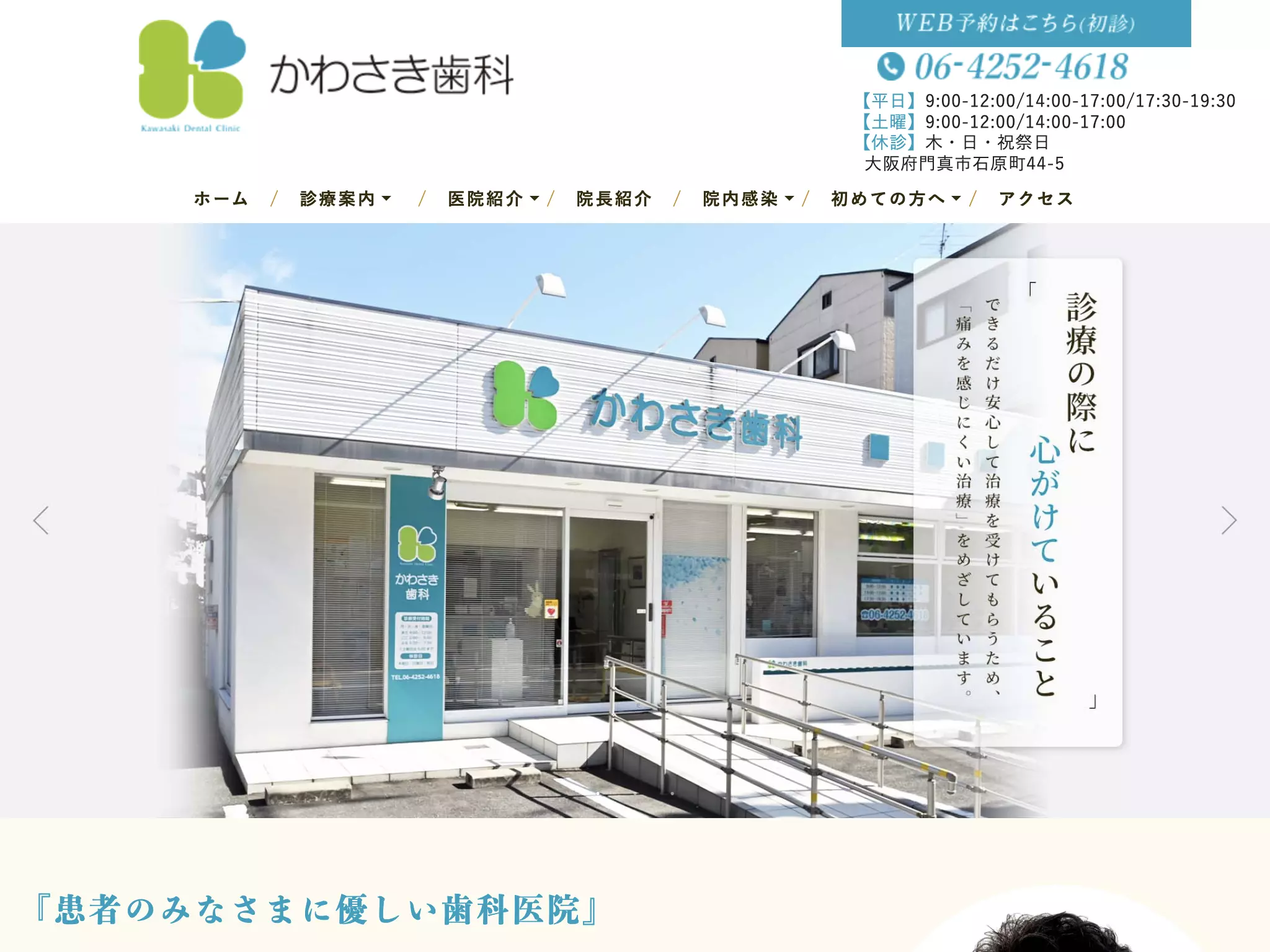 かわさき歯科